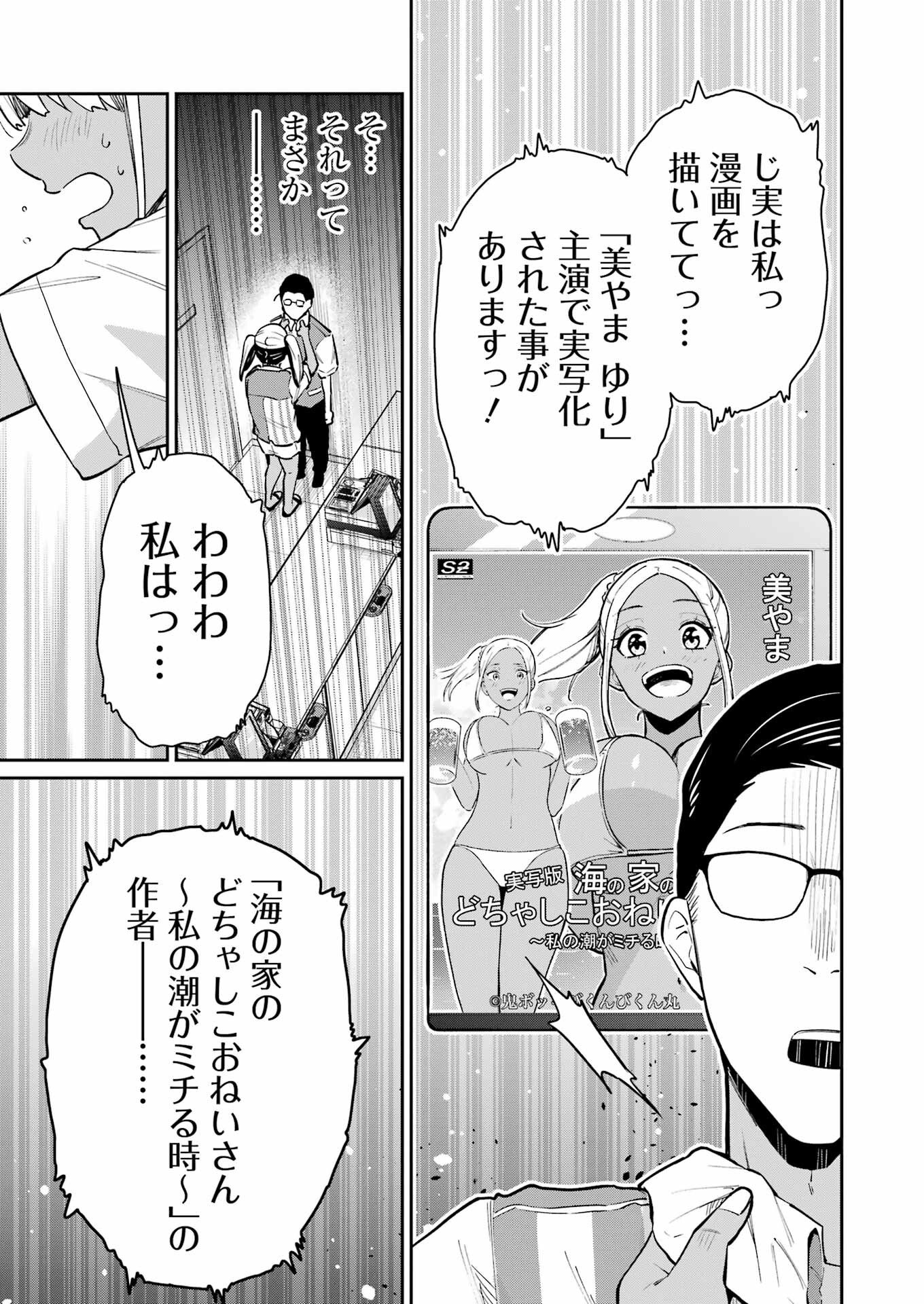 Tamagawa-san Detemashita? Chap 17 - Next Chap 18