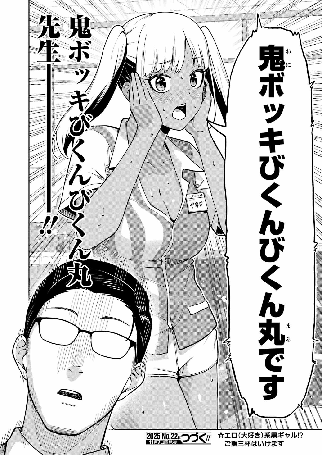 Tamagawa-san Detemashita? Chap 17 - Next Chap 18