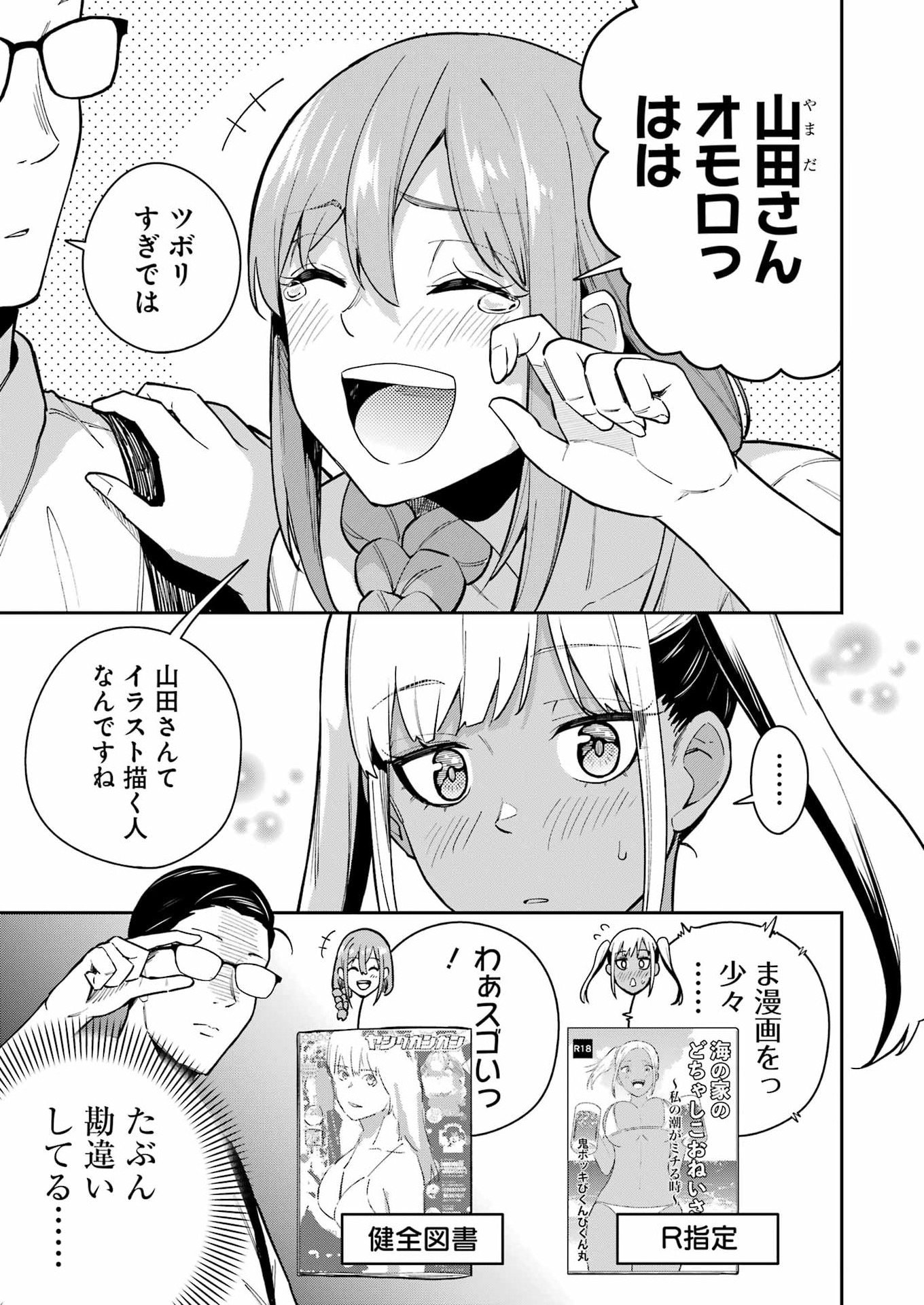 Tamagawa-san Detemashita? Chap 19 - Next Chap 20