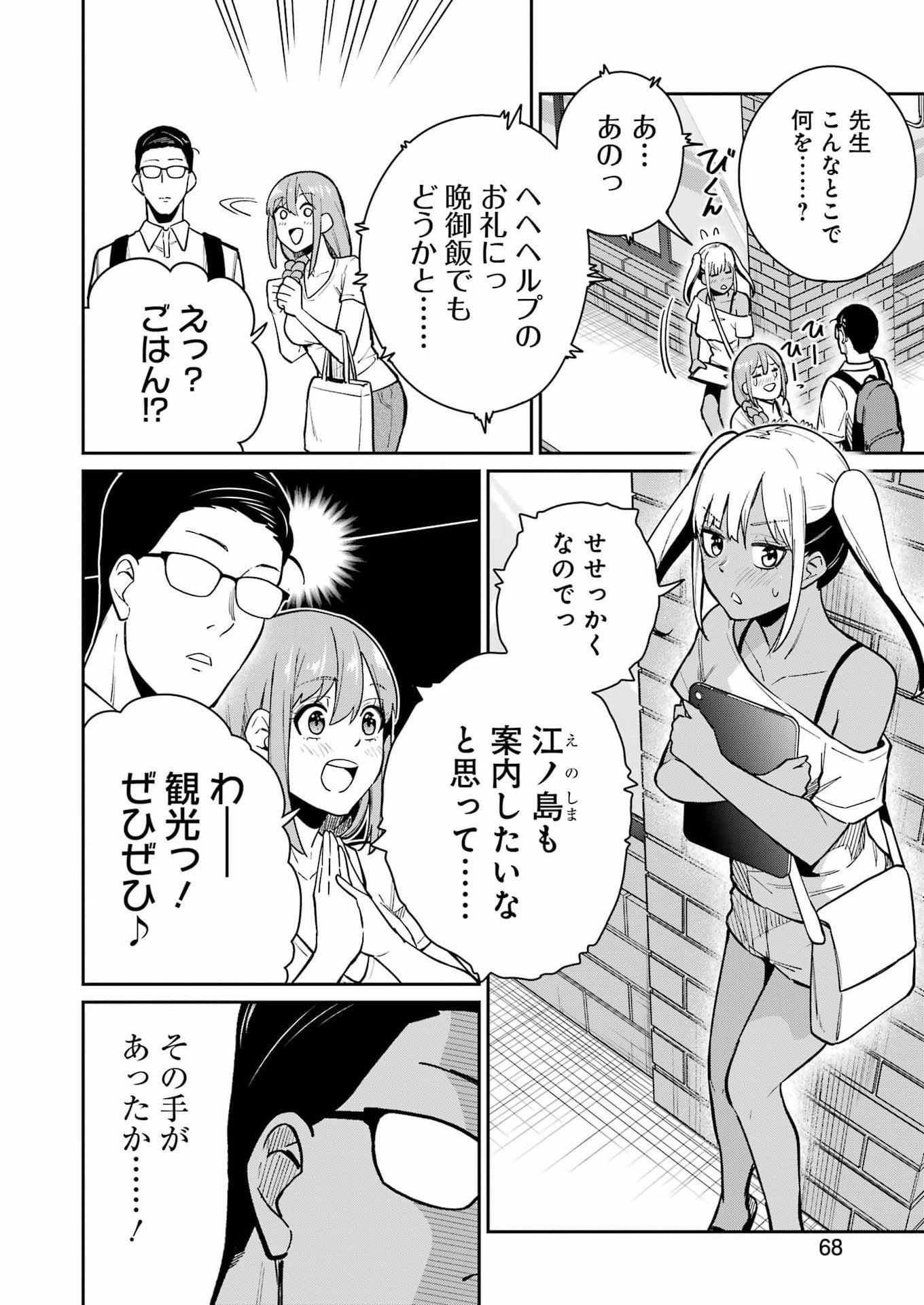 Tamagawa-san Detemashita? Chap 19 - Next Chap 20
