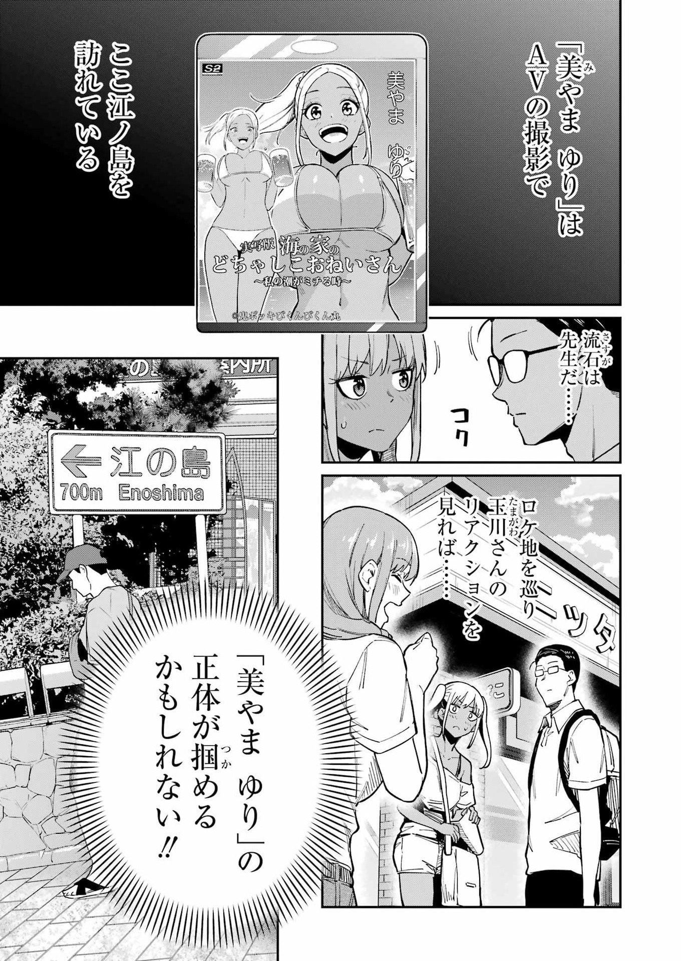 Tamagawa-san Detemashita? Chap 19 - Next Chap 20