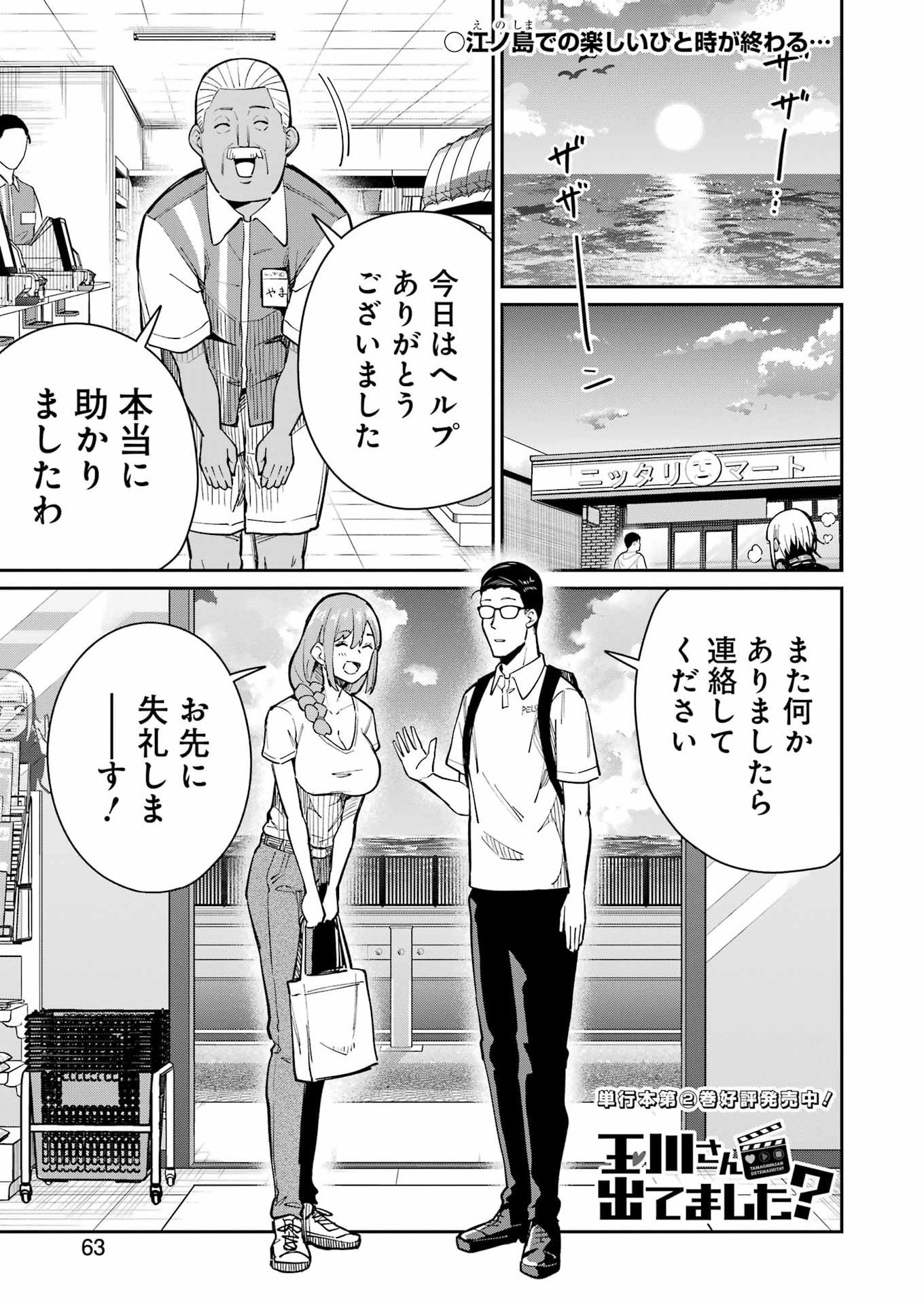 Tamagawa-san Detemashita? Chap 19 - Next Chap 20