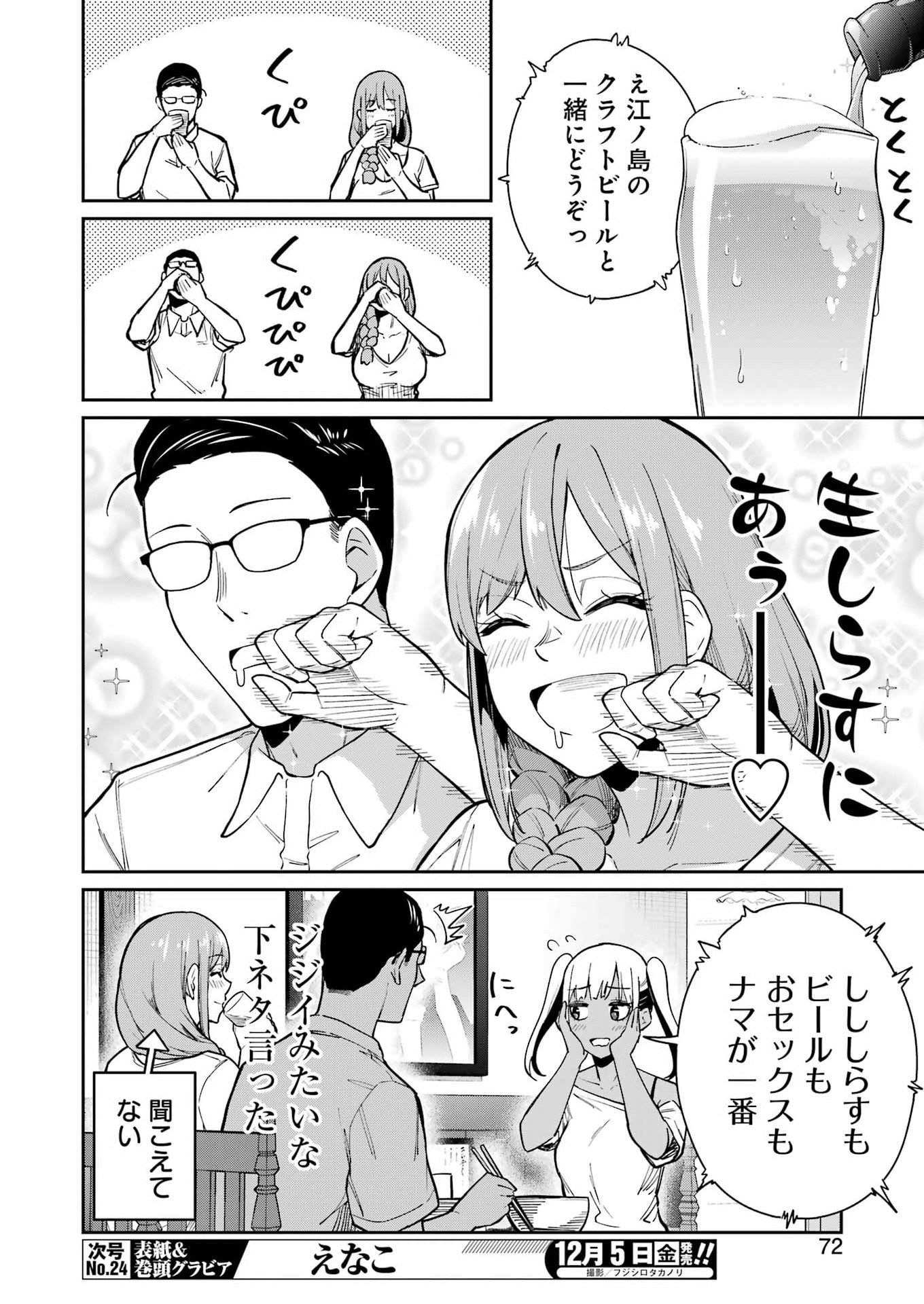 Tamagawa-san Detemashita? Chap 19 - Next Chap 20
