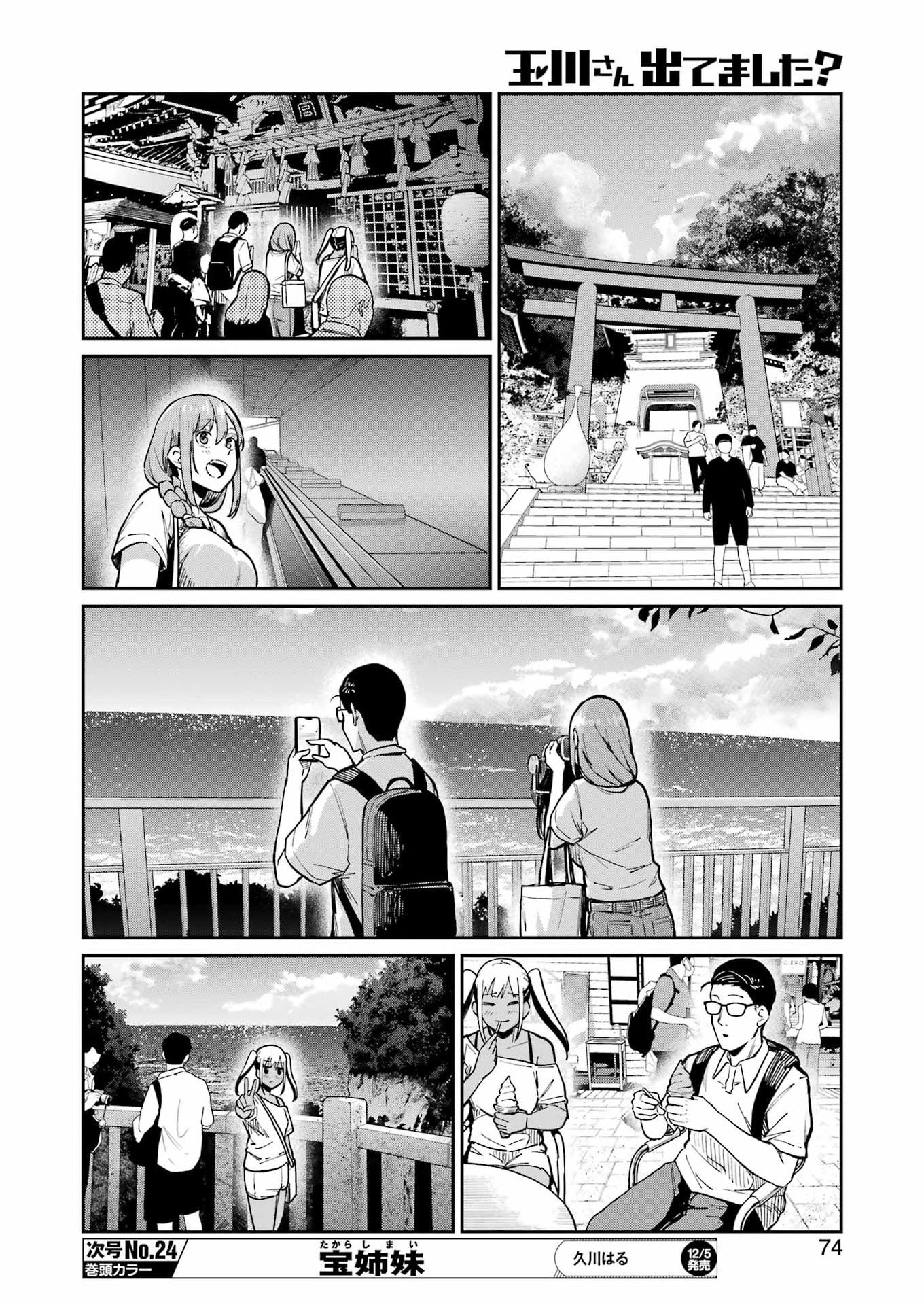 Tamagawa-san Detemashita? Chap 19 - Next Chap 20