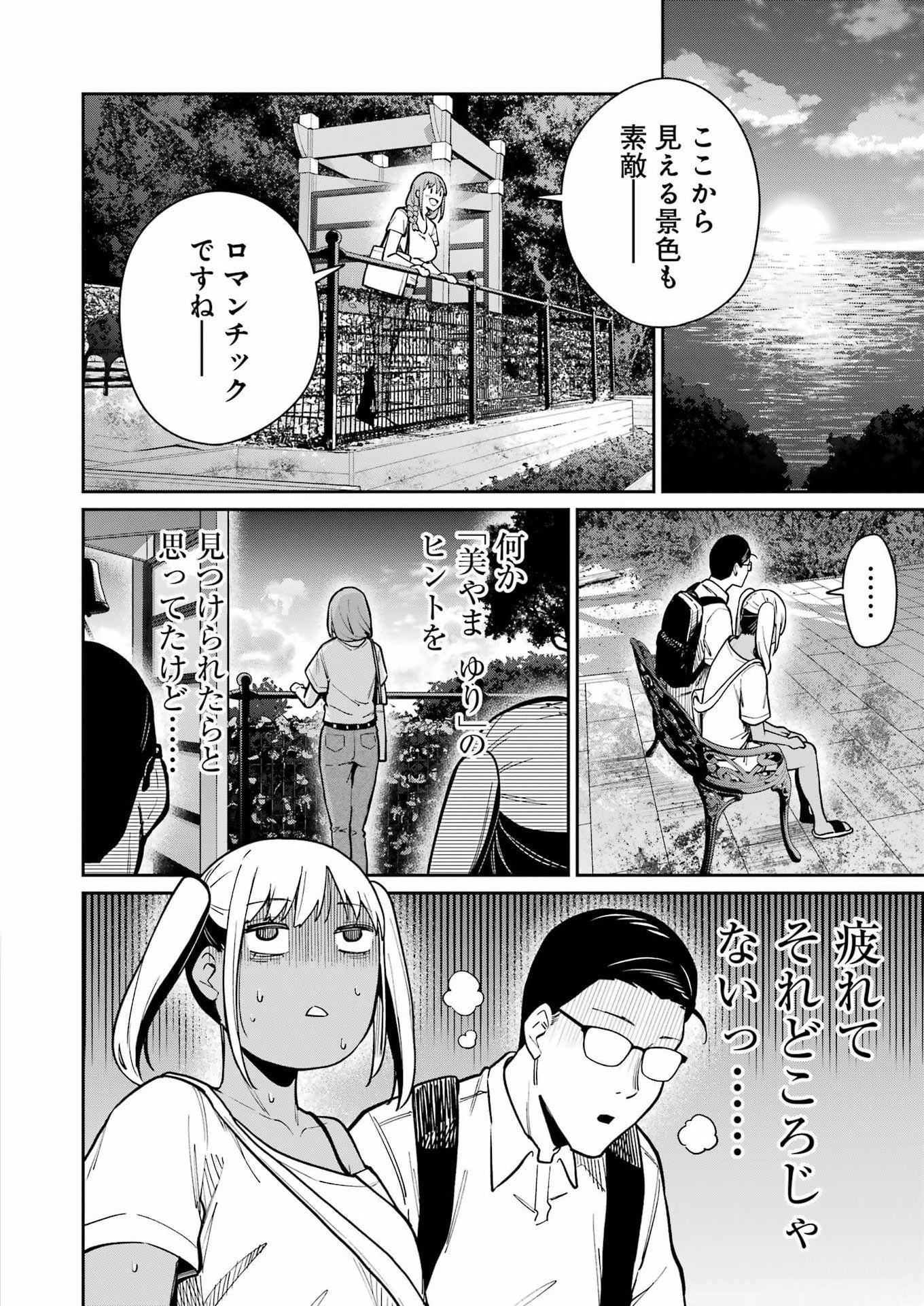 Tamagawa-san Detemashita? Chap 19 - Next Chap 20