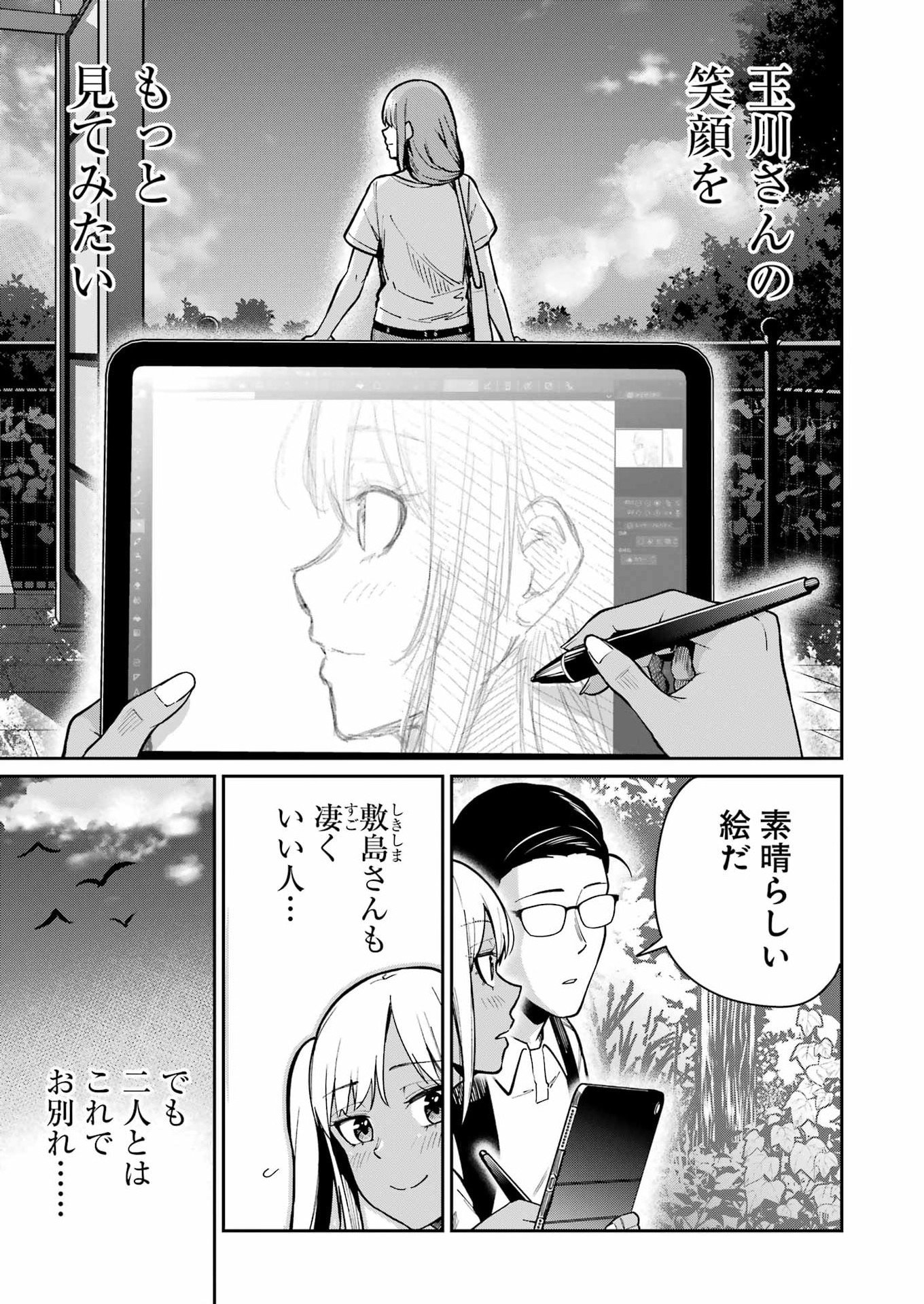 Tamagawa-san Detemashita? Chap 19 - Next Chap 20