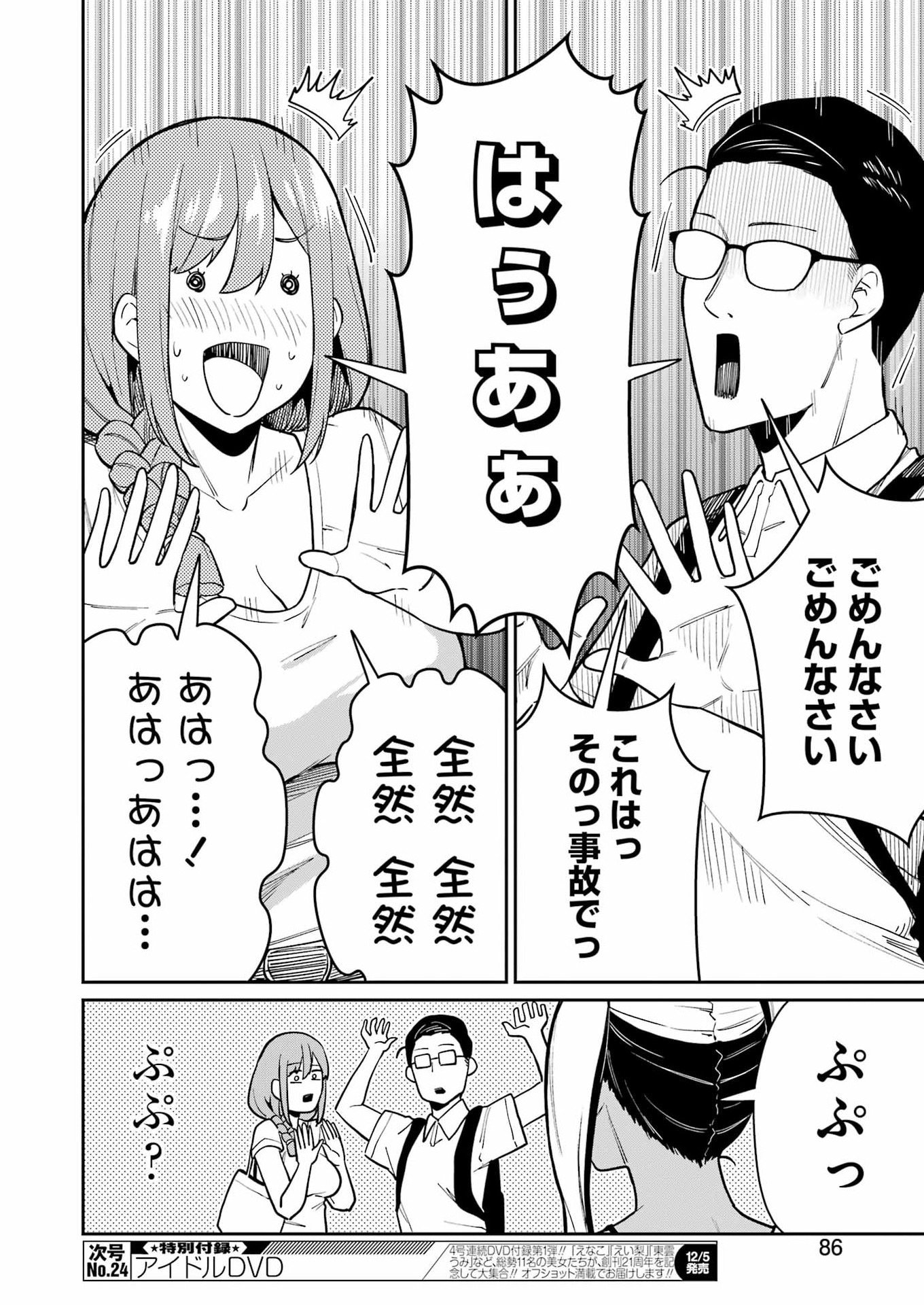 Tamagawa-san Detemashita? Chap 19 - Next Chap 20