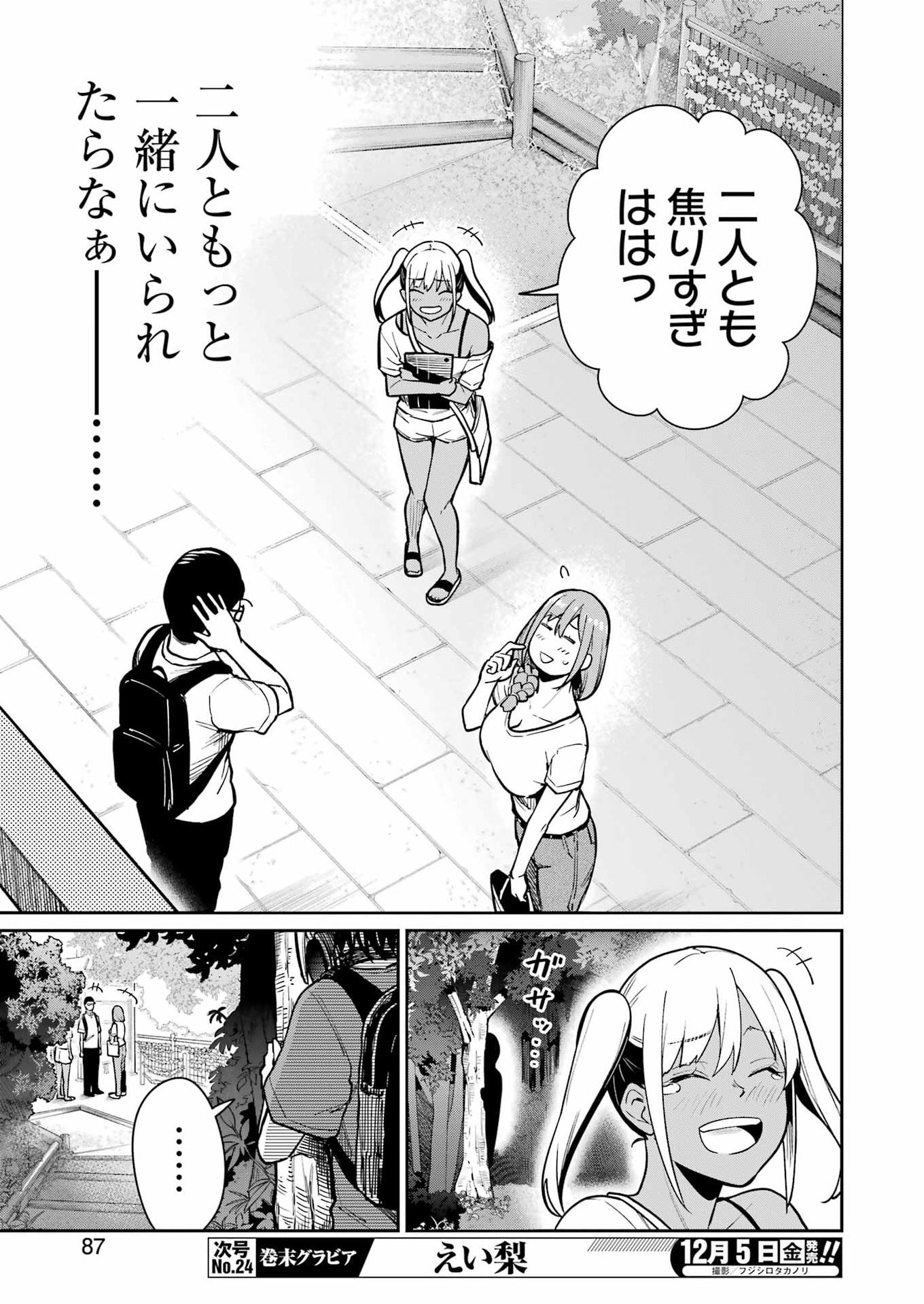 Tamagawa-san Detemashita? Chap 19 - Next Chap 20