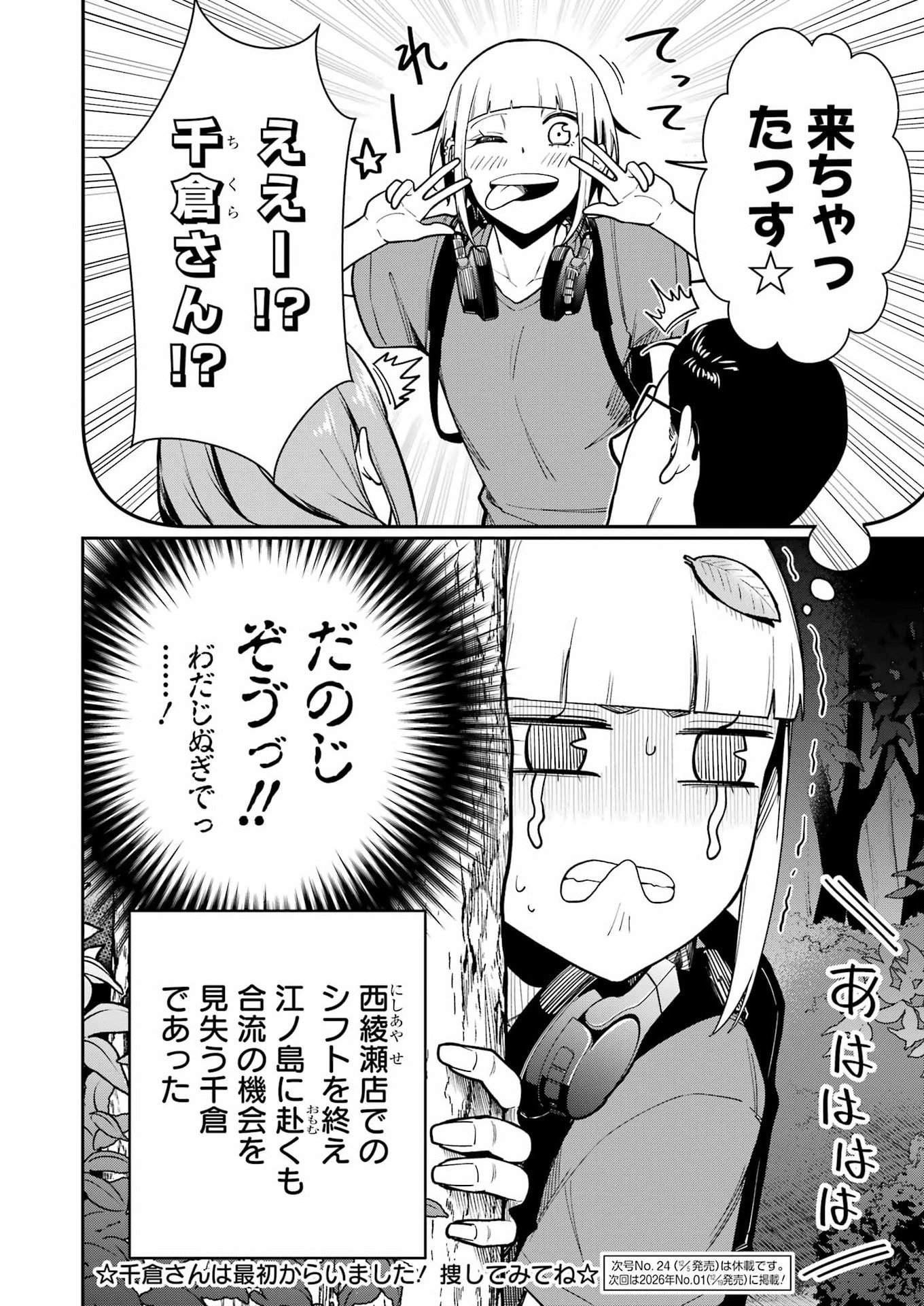 Tamagawa-san Detemashita? Chap 19 - Next Chap 20