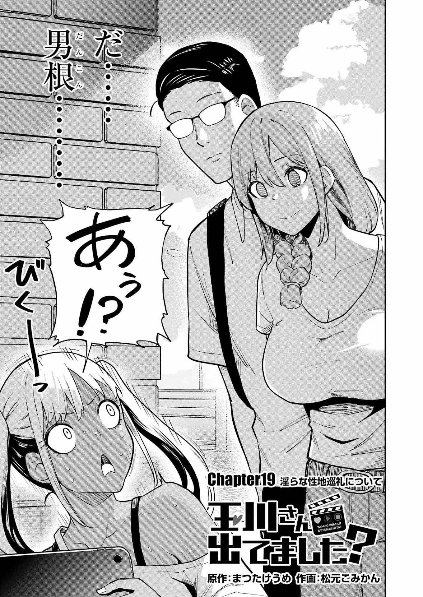 Tamagawa-san Detemashita? Chap 19 - Next Chap 20
