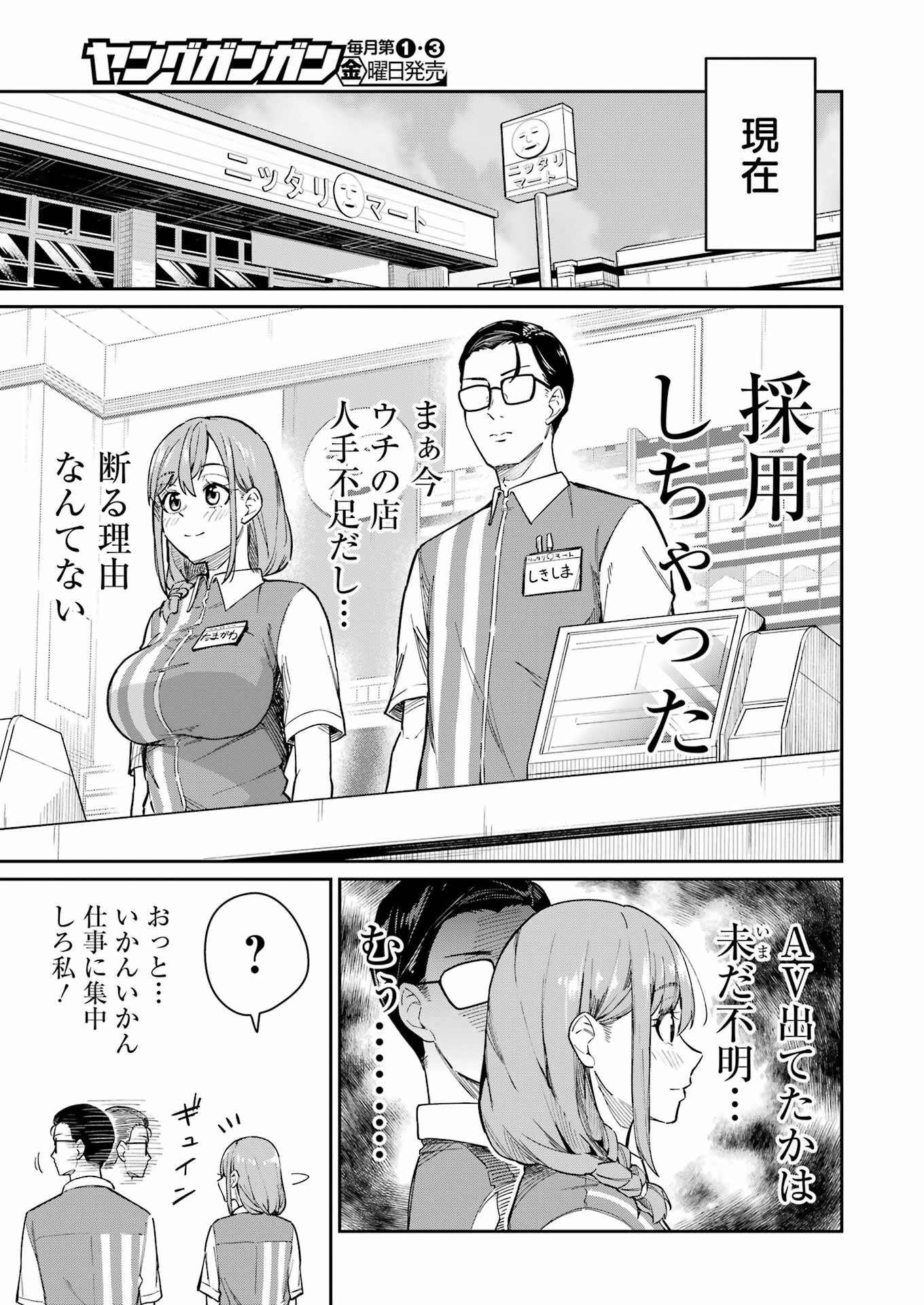 Tamagawa-san Detemashita? Chap 1 - Next Chap 2