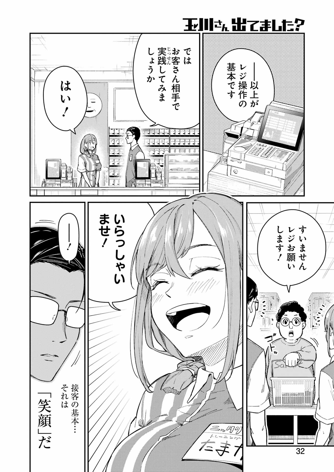 Tamagawa-san Detemashita? Chap 1 - Next Chap 2