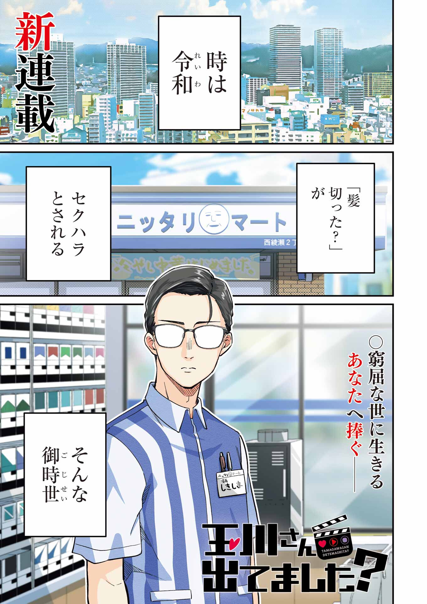 Tamagawa-san Detemashita? Chap 1 - Next Chap 2