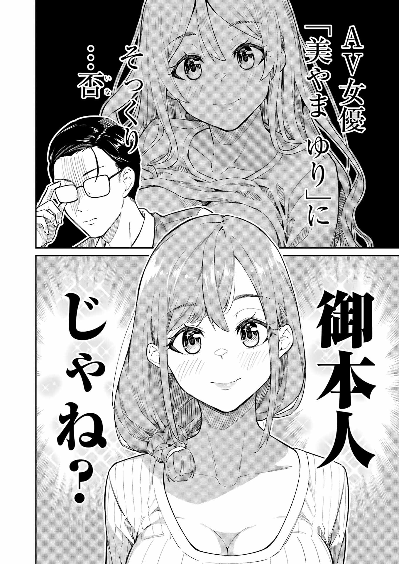 Tamagawa-san Detemashita? Chap 1 - Next Chap 2