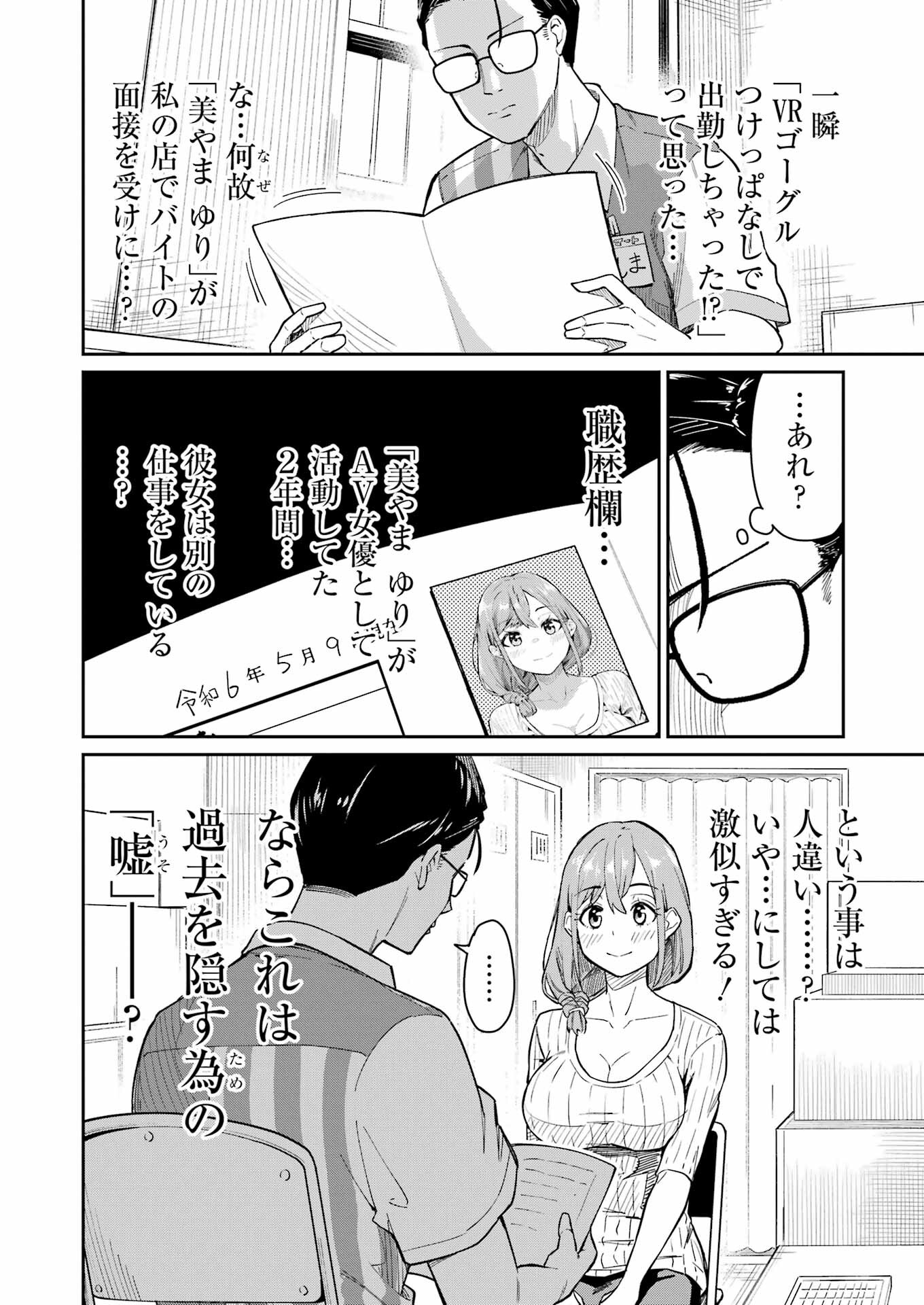 Tamagawa-san Detemashita? Chap 1 - Next Chap 2