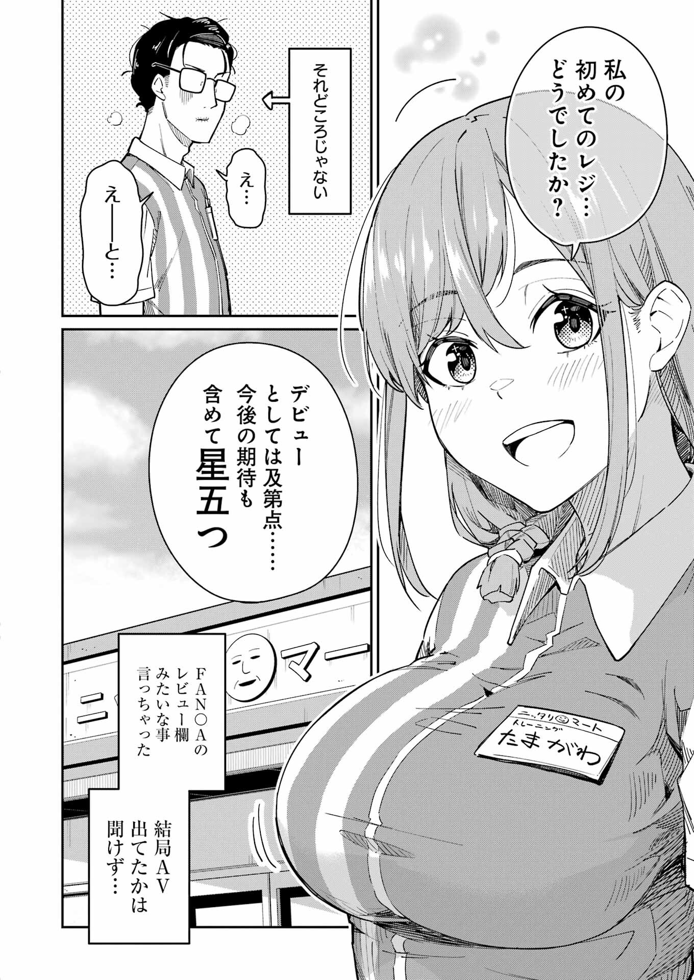 Tamagawa-san Detemashita? Chap 1 - Next Chap 2