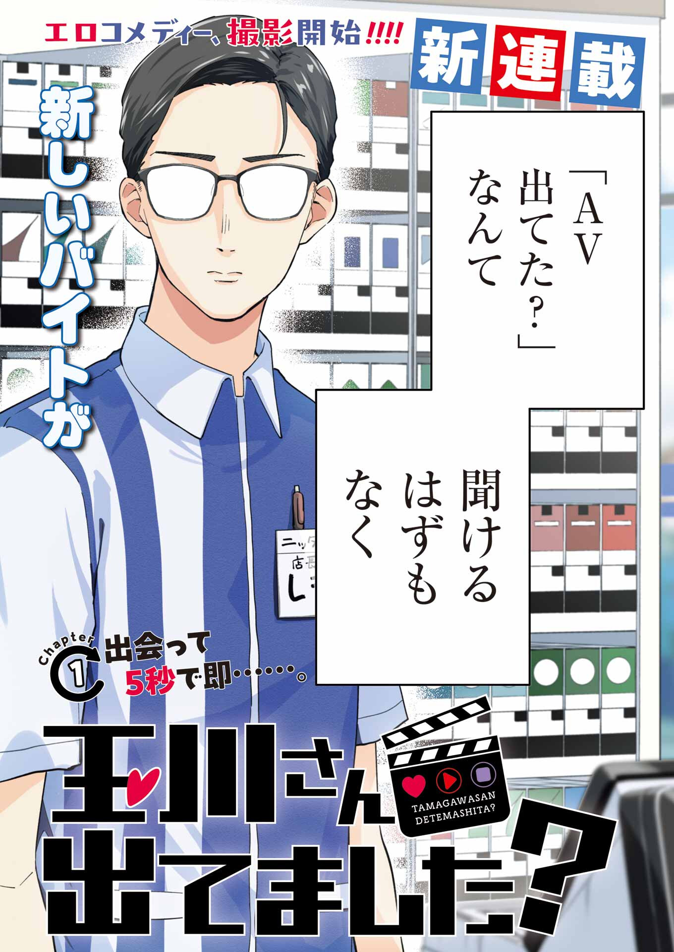 Tamagawa-san Detemashita? Chap 1 - Next Chap 2