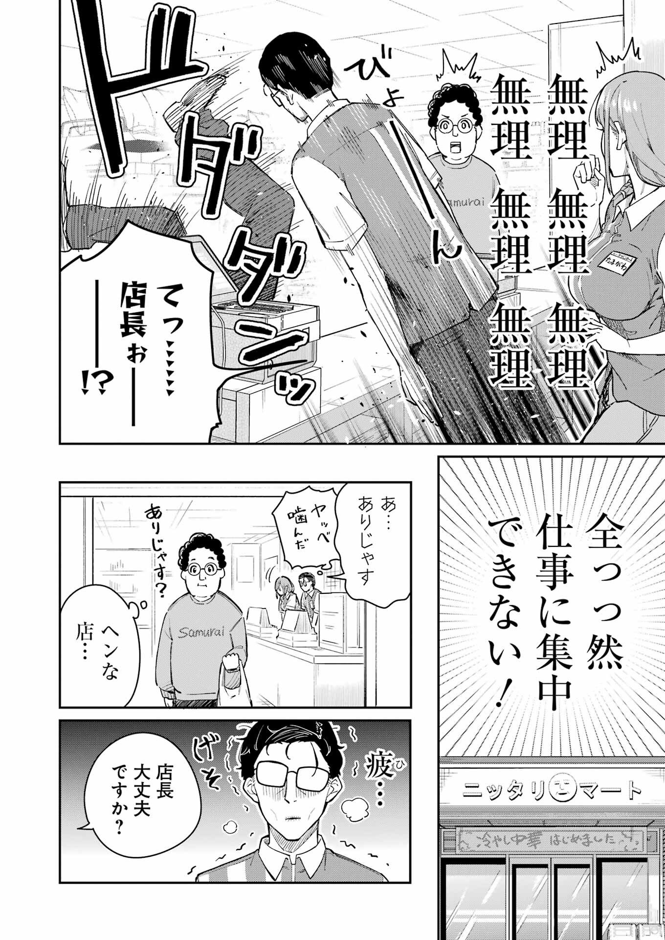 Tamagawa-san Detemashita? Chap 1 - Next Chap 2