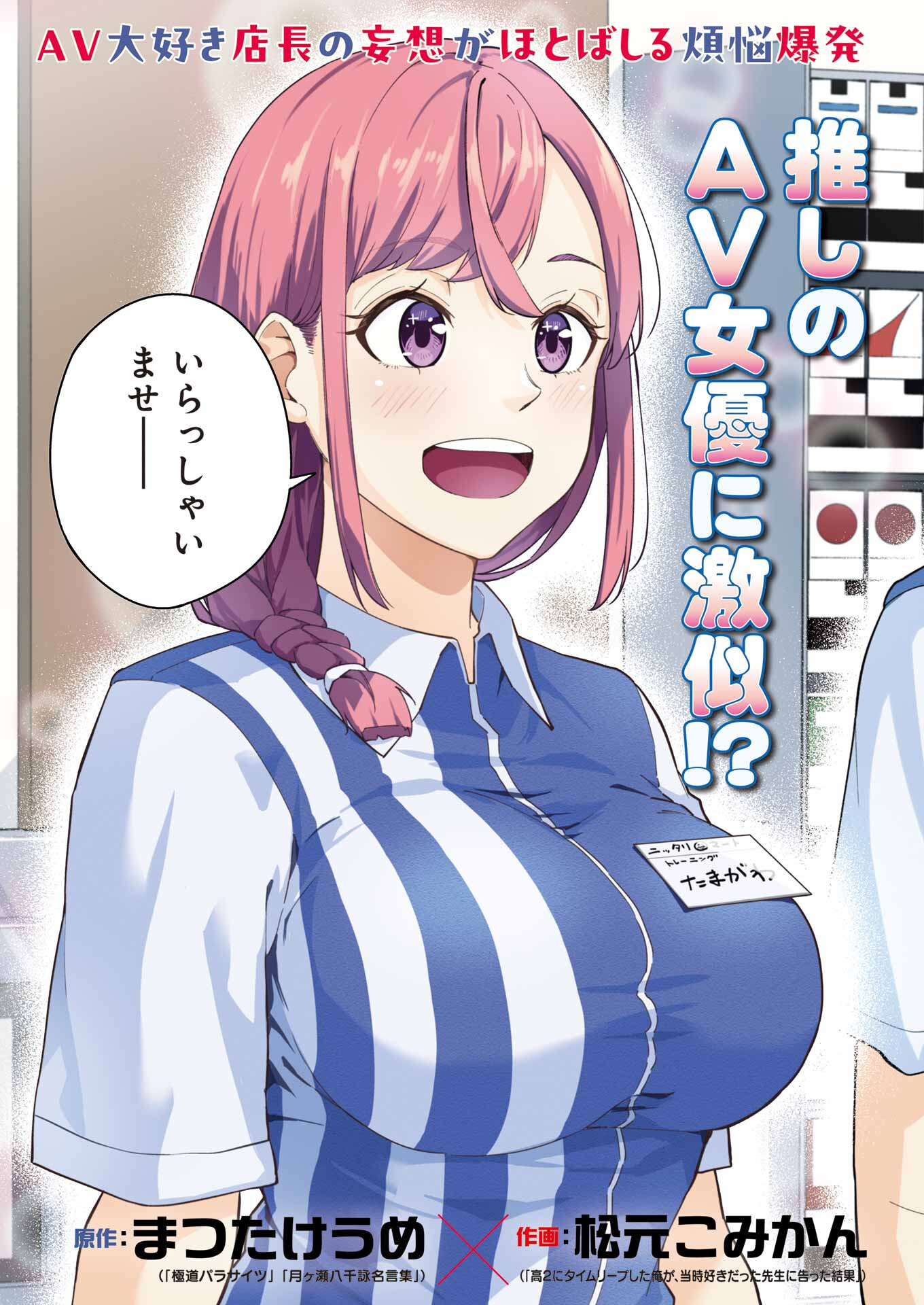 Tamagawa-san Detemashita? Chap 1 - Next Chap 2