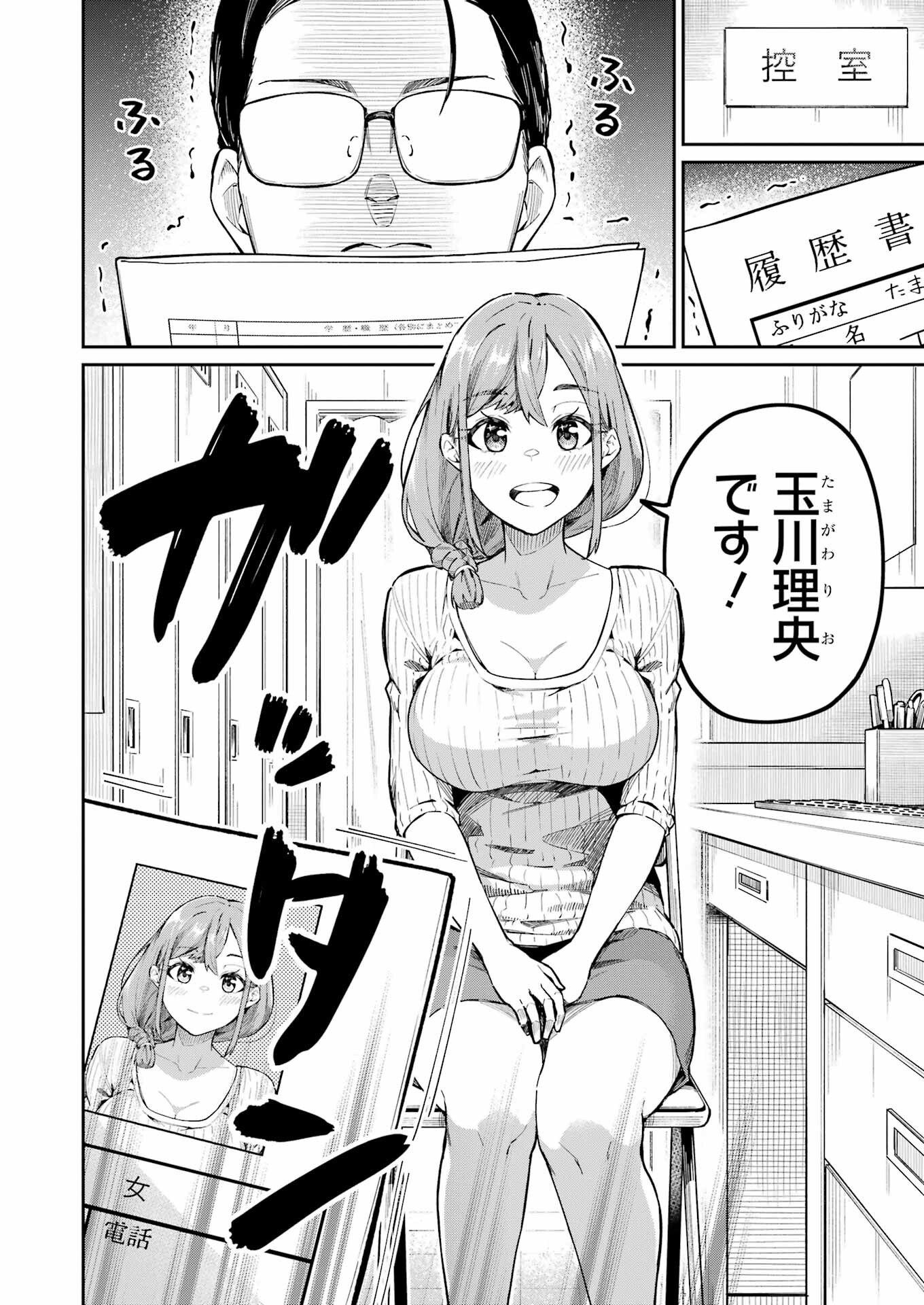 Tamagawa-san Detemashita? Chap 1 - Next Chap 2