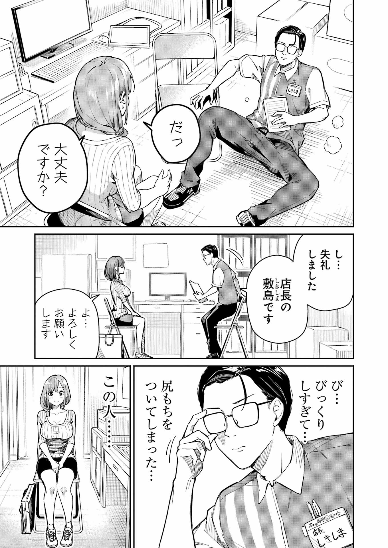 Tamagawa-san Detemashita? Chap 1 - Next Chap 2