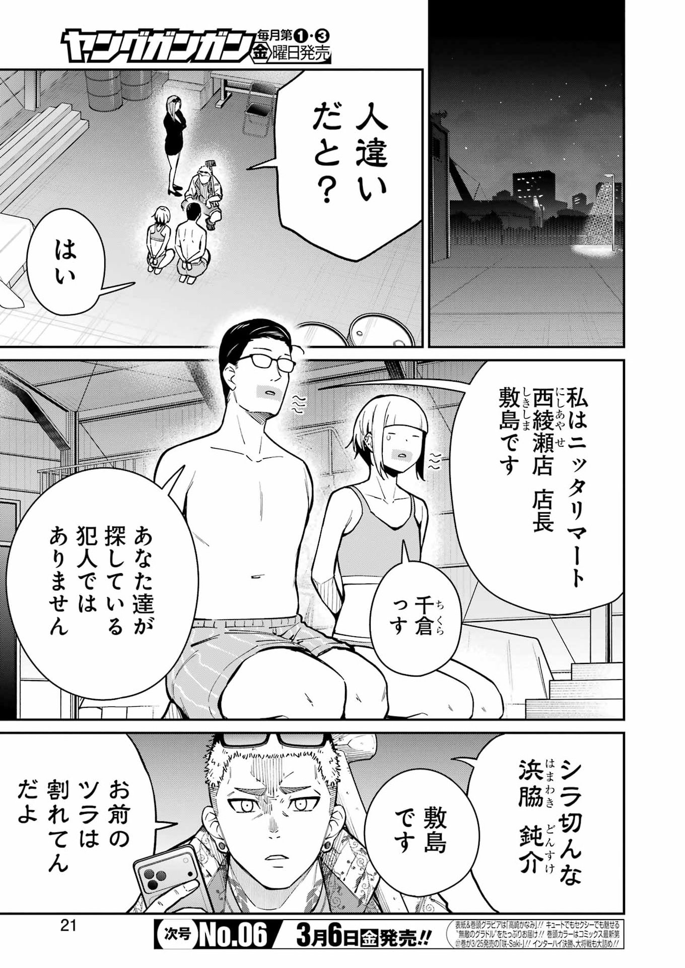 Tamagawa-san Detemashita? Chap 23 - Next Chap 24