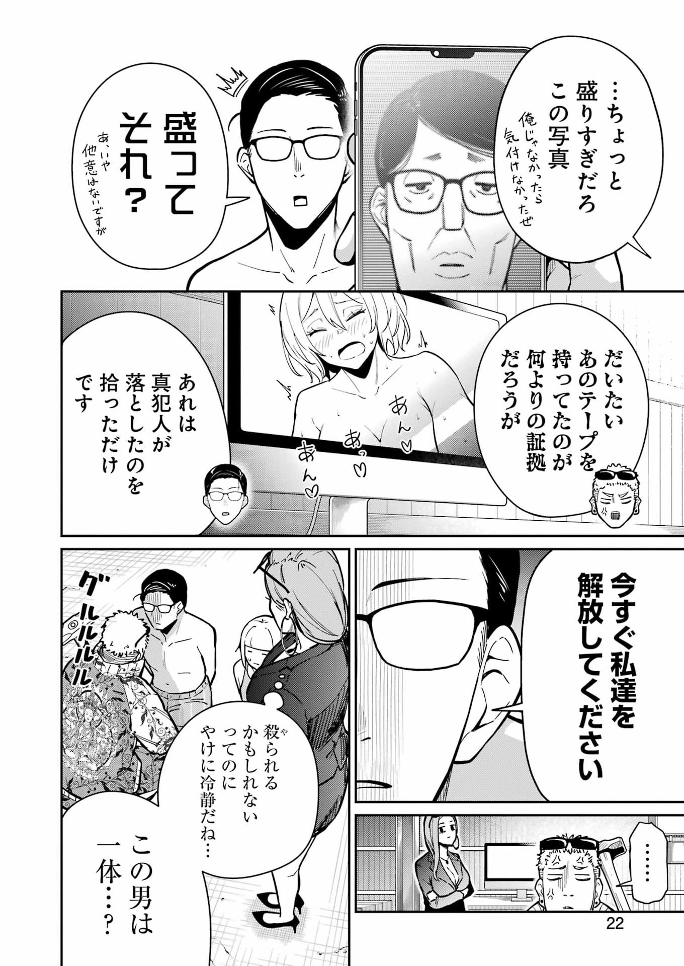 Tamagawa-san Detemashita? Chap 23 - Next Chap 24