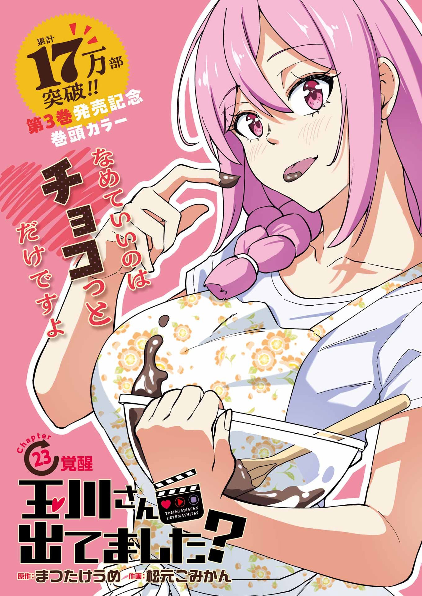 Tamagawa-san Detemashita? Chap 23 - Next Chap 24