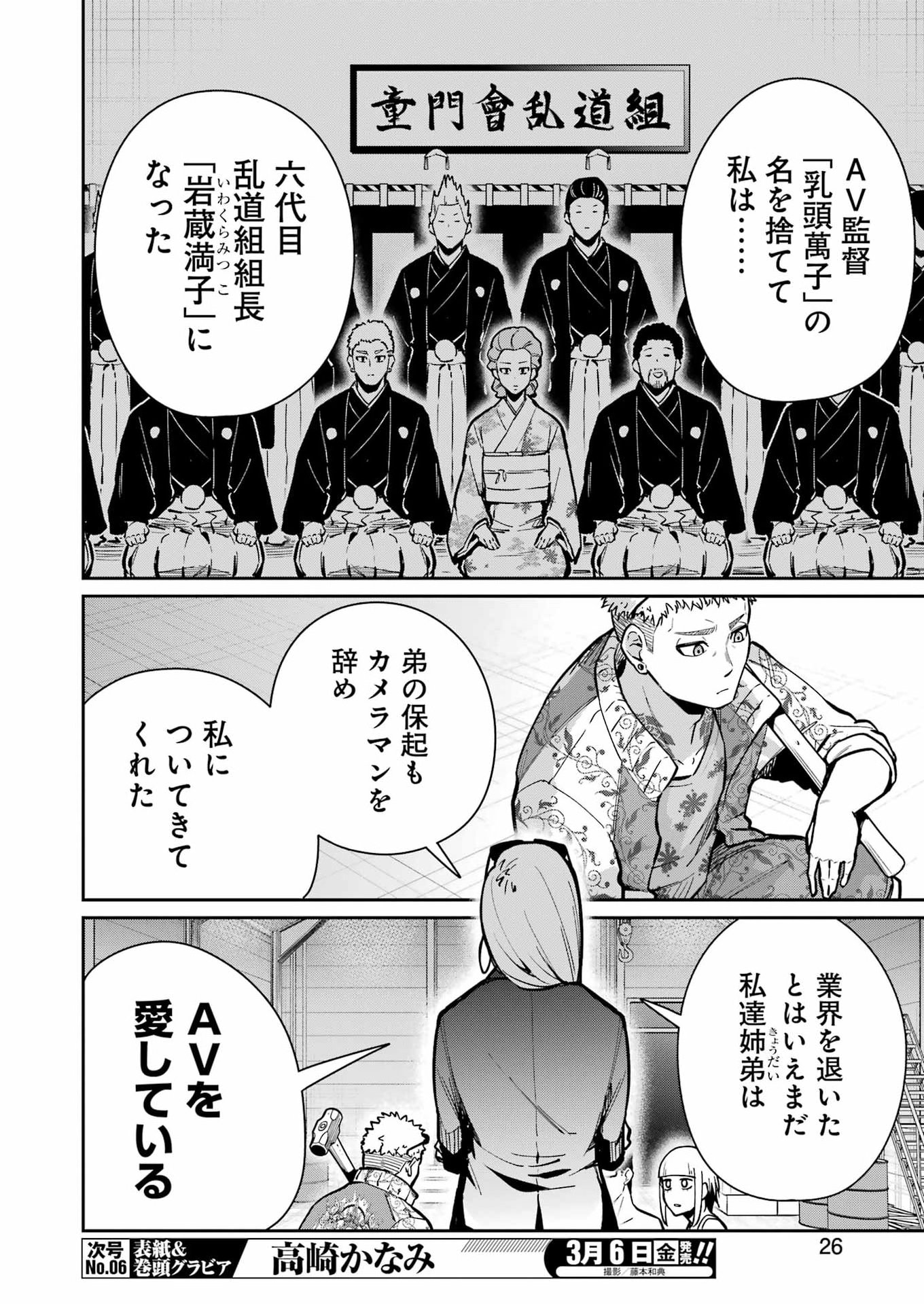 Tamagawa-san Detemashita? Chap 23 - Next Chap 24