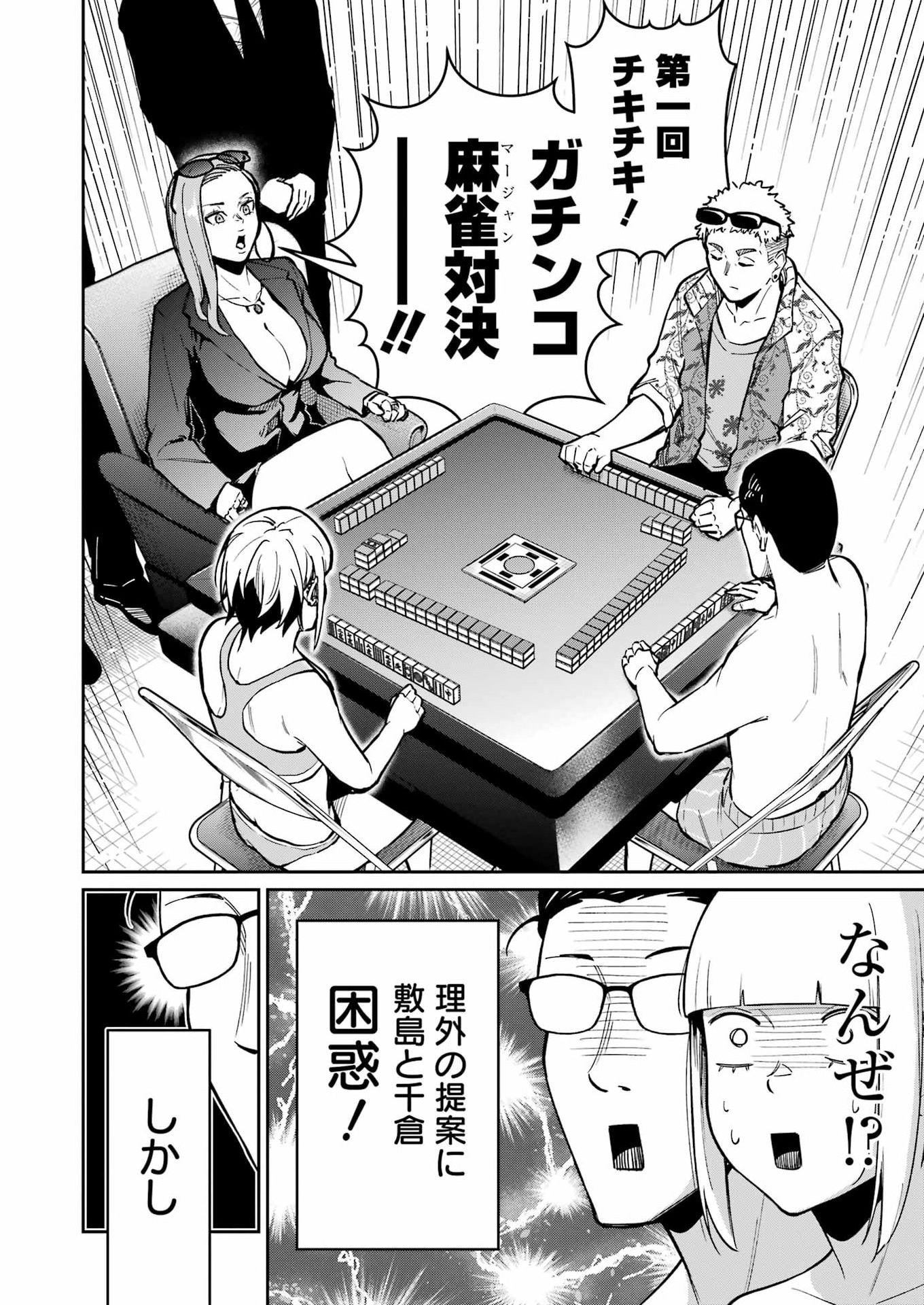 Tamagawa-san Detemashita? Chap 23 - Next Chap 24