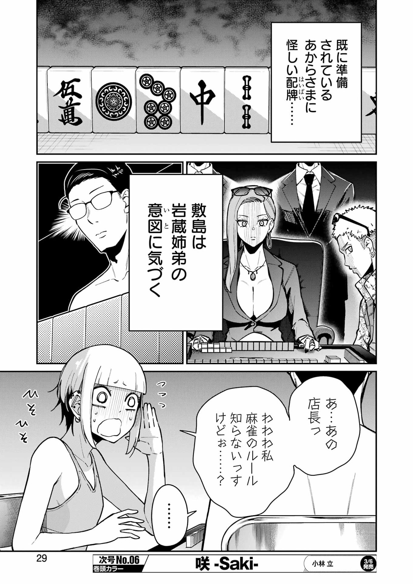 Tamagawa-san Detemashita? Chap 23 - Next Chap 24