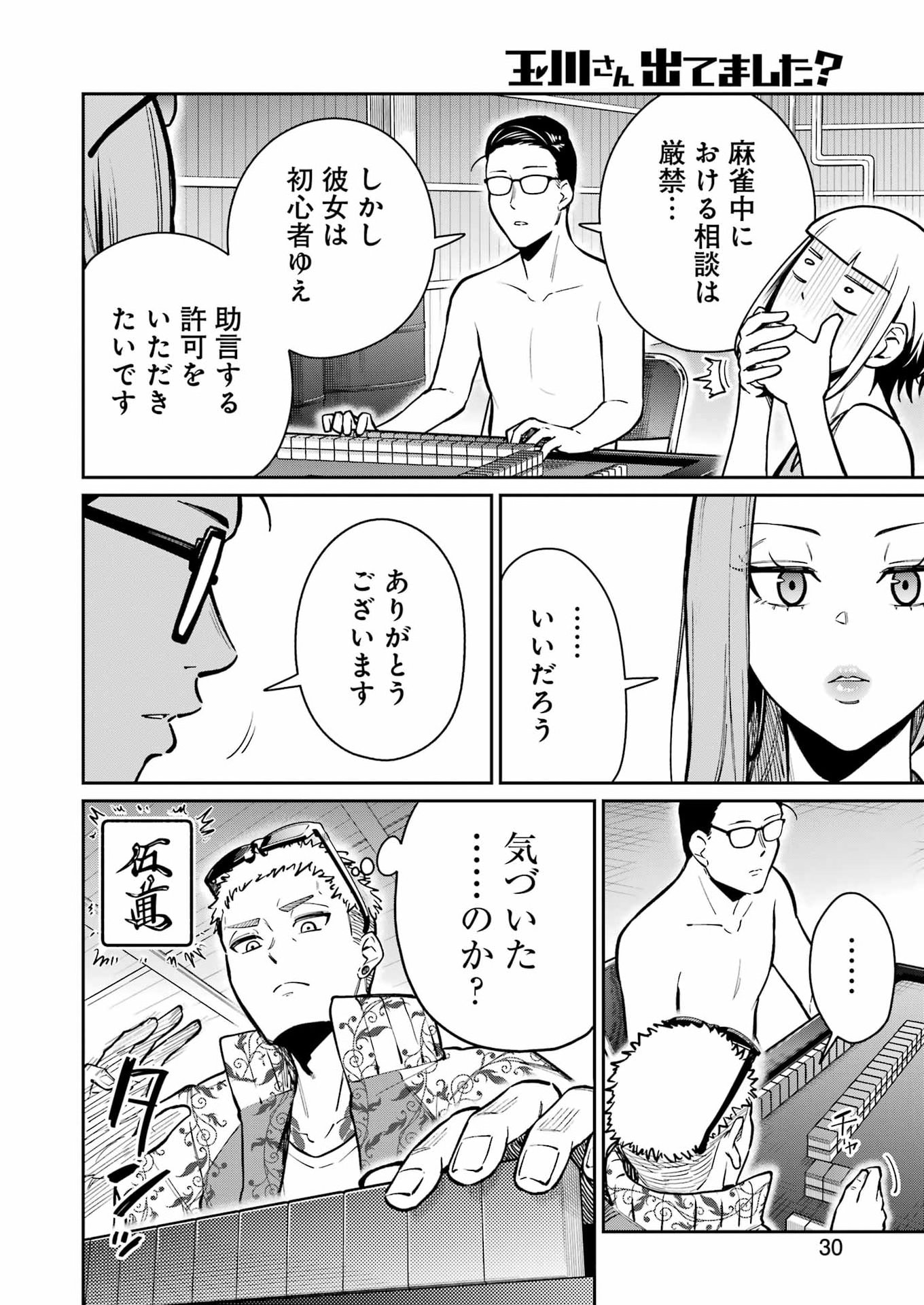 Tamagawa-san Detemashita? Chap 23 - Next Chap 24