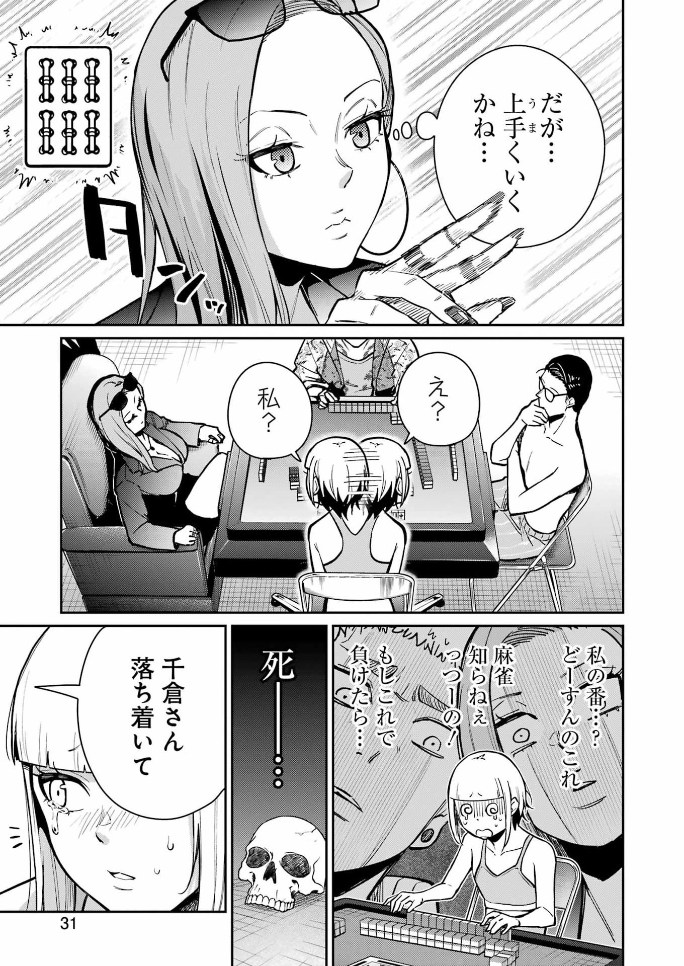 Tamagawa-san Detemashita? Chap 23 - Next Chap 24