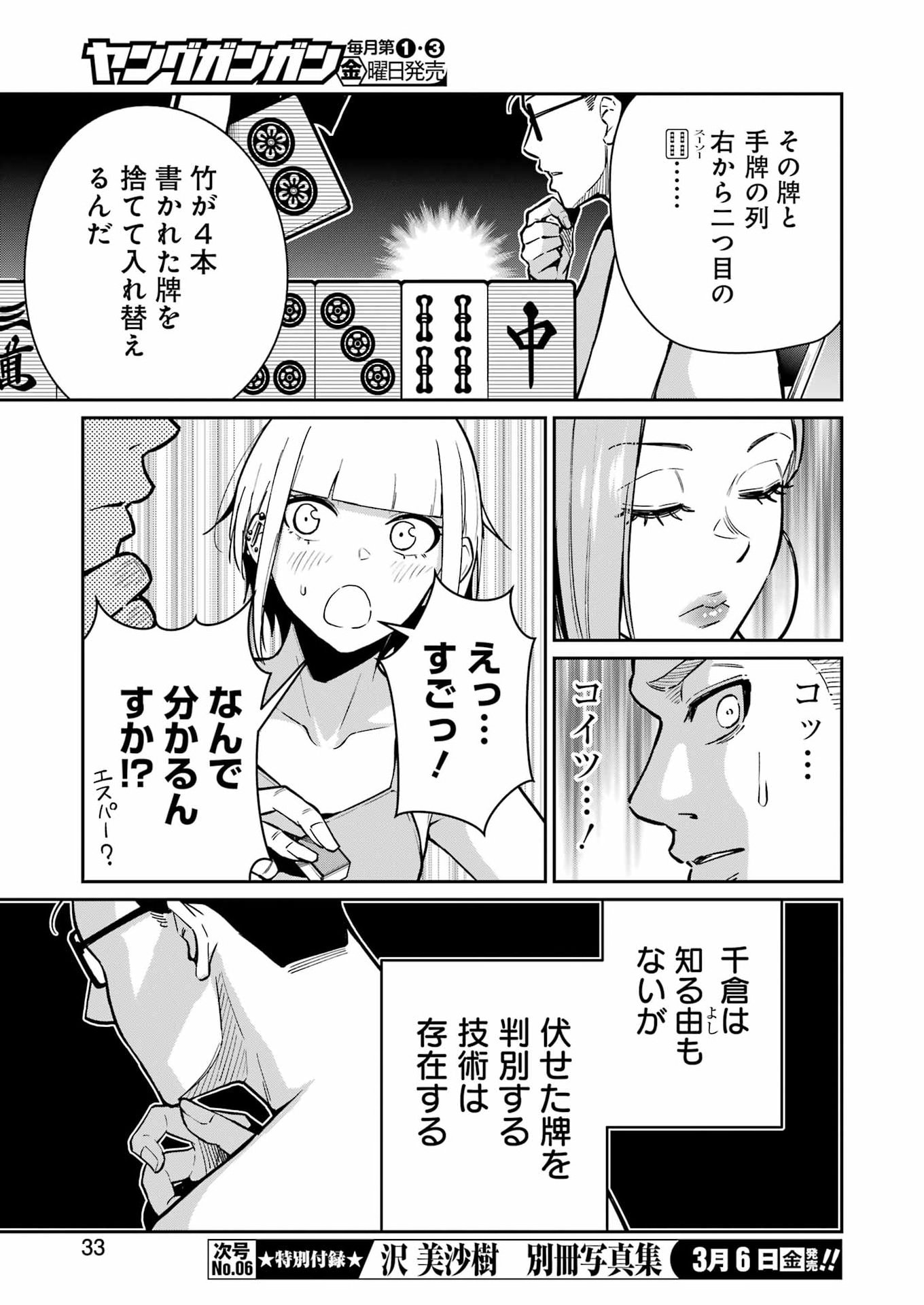 Tamagawa-san Detemashita? Chap 23 - Next Chap 24