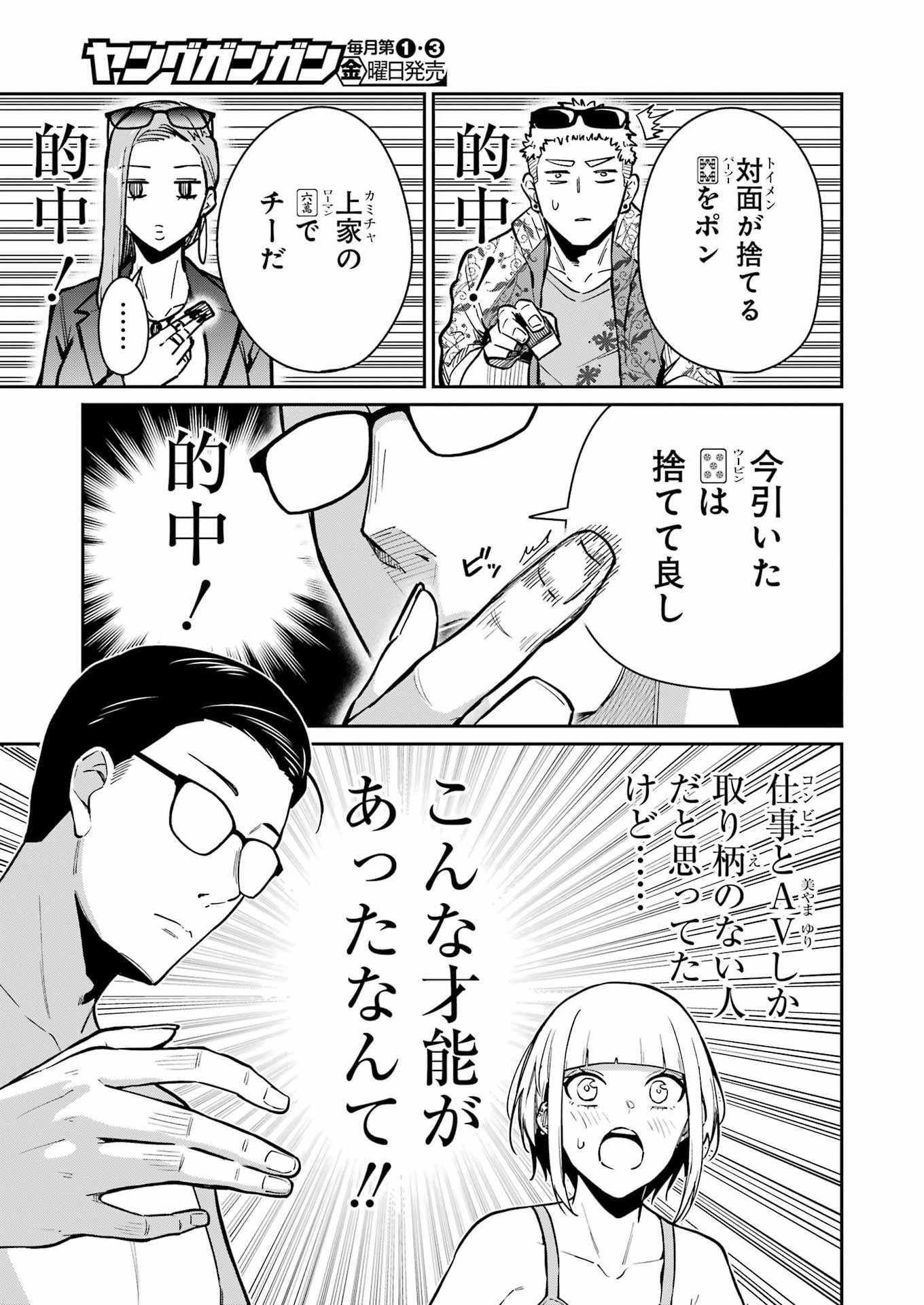 Tamagawa-san Detemashita? Chap 23 - Next Chap 24