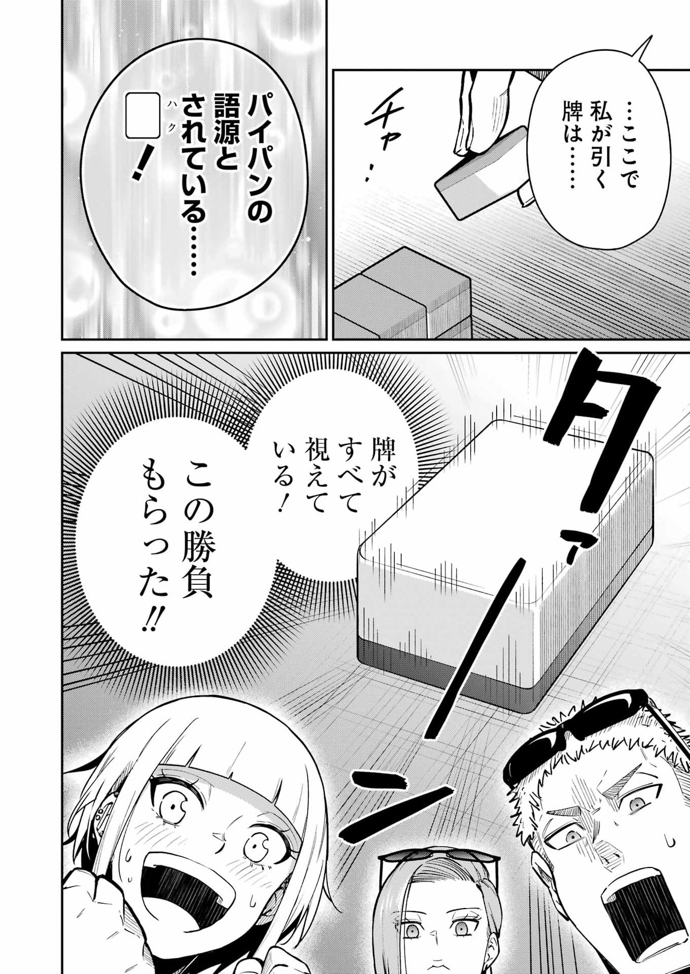 Tamagawa-san Detemashita? Chap 23 - Next Chap 24