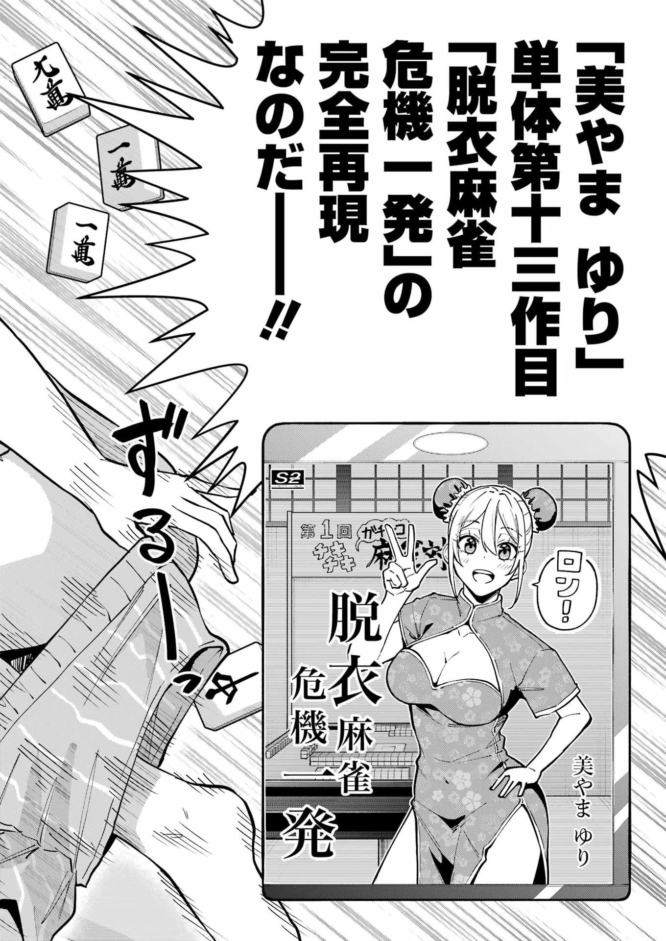Tamagawa-san Detemashita? Chap 23 - Next Chap 24