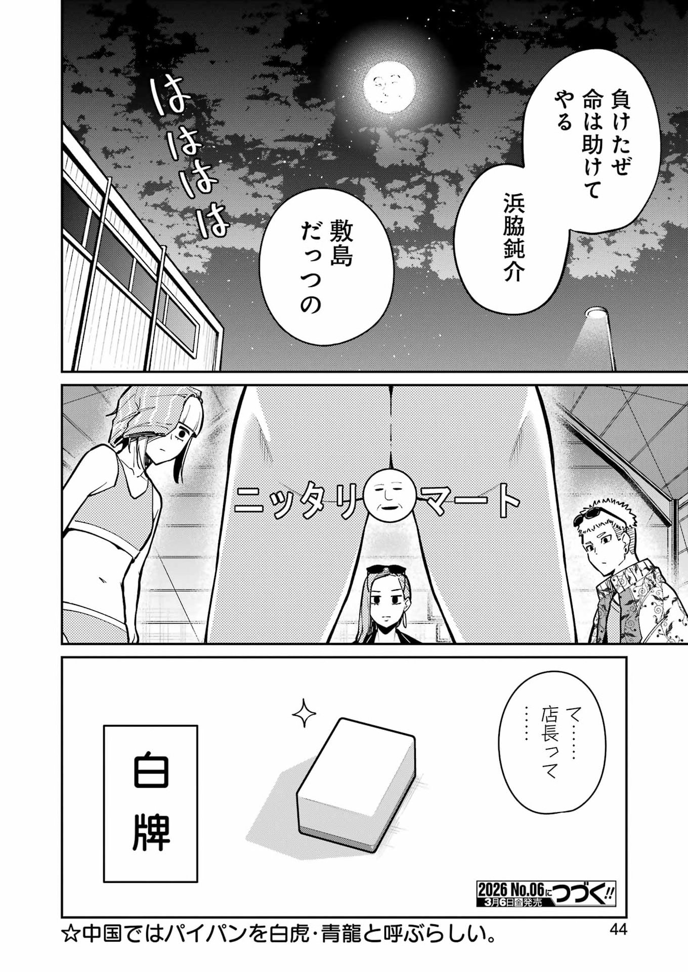 Tamagawa-san Detemashita? Chap 23 - Next Chap 24