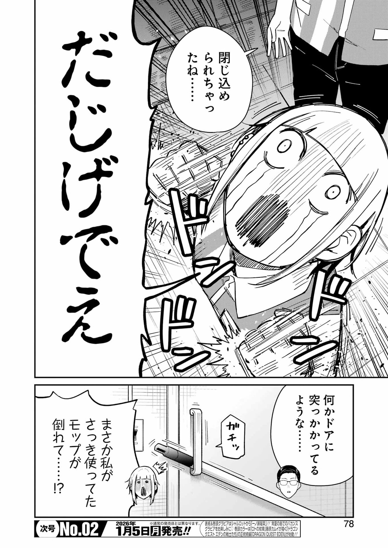 Tamagawa-san Detemashita? Chap 20 - Next Chap 21