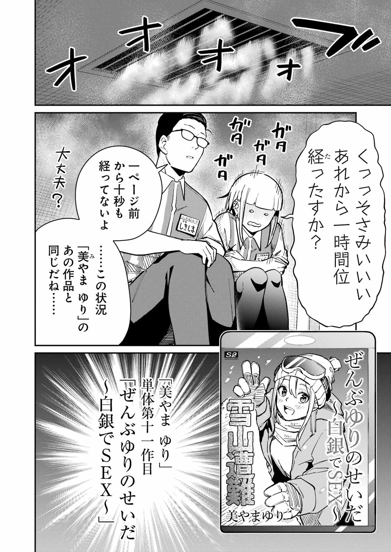 Tamagawa-san Detemashita? Chap 20 - Next Chap 21