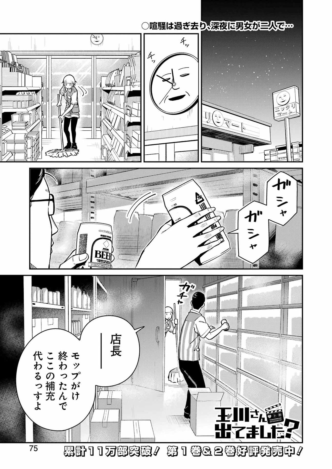 Tamagawa-san Detemashita? Chap 20 - Next Chap 21
