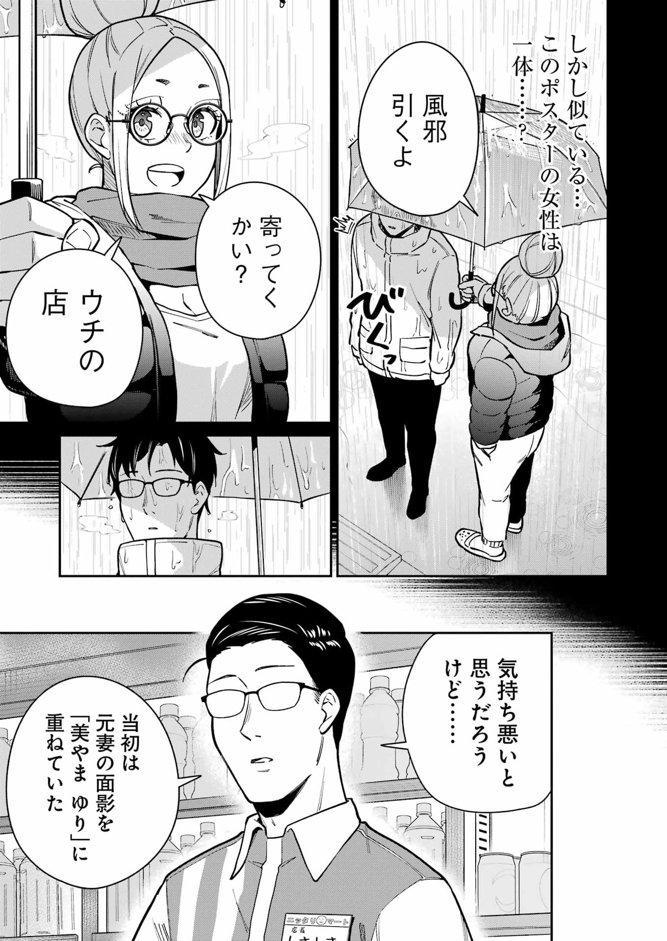 Tamagawa-san Detemashita? Chap 20 - Next Chap 21