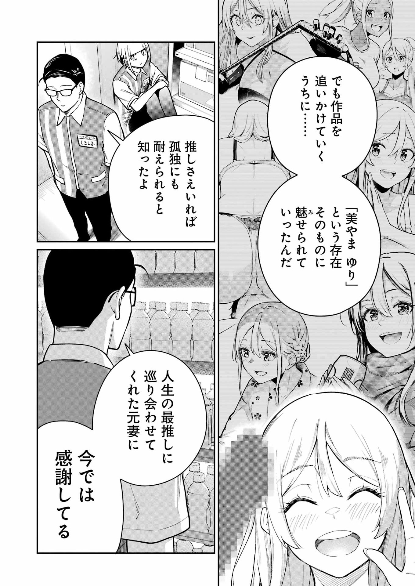 Tamagawa-san Detemashita? Chap 20 - Next Chap 21