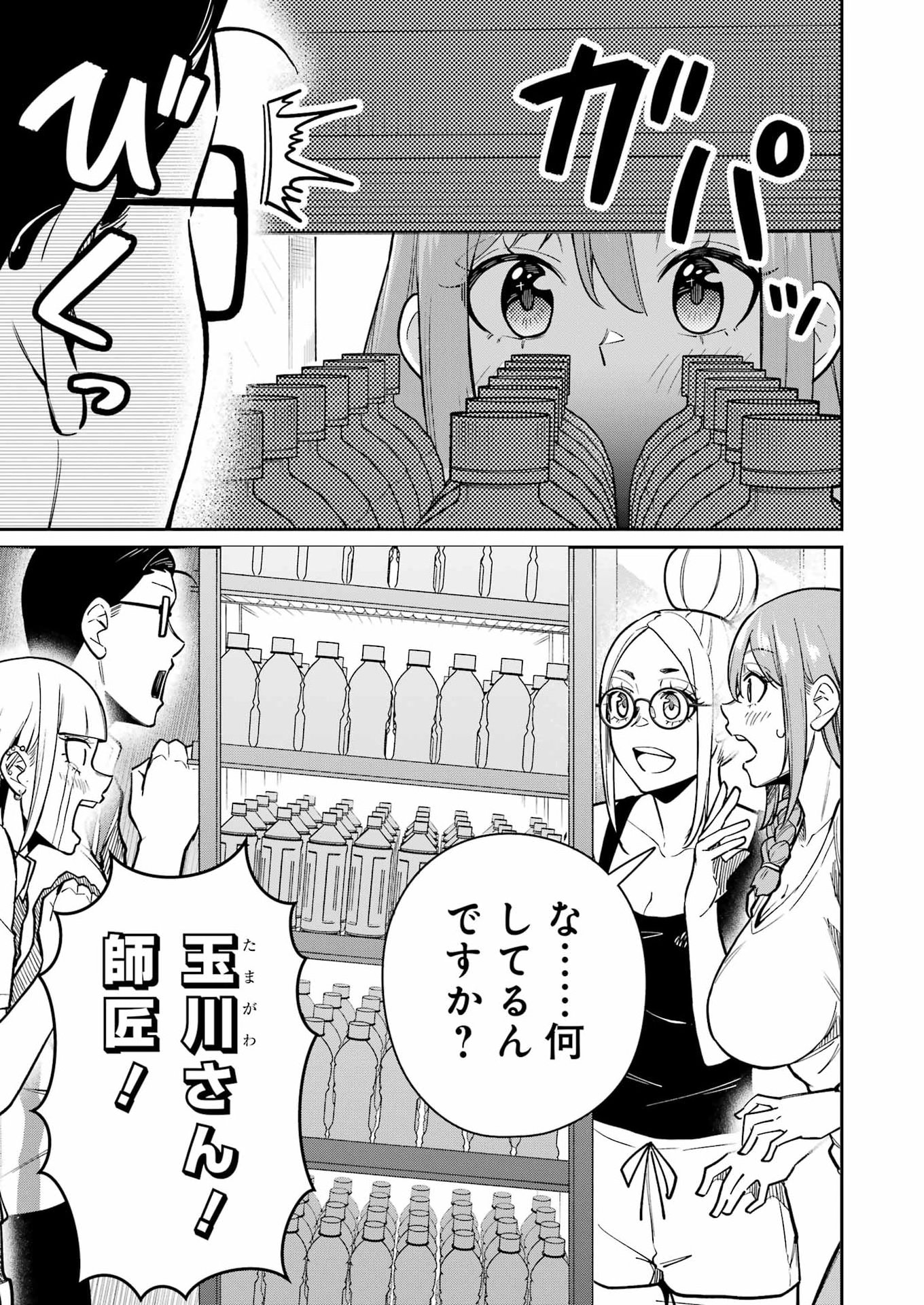 Tamagawa-san Detemashita? Chap 20 - Next Chap 21