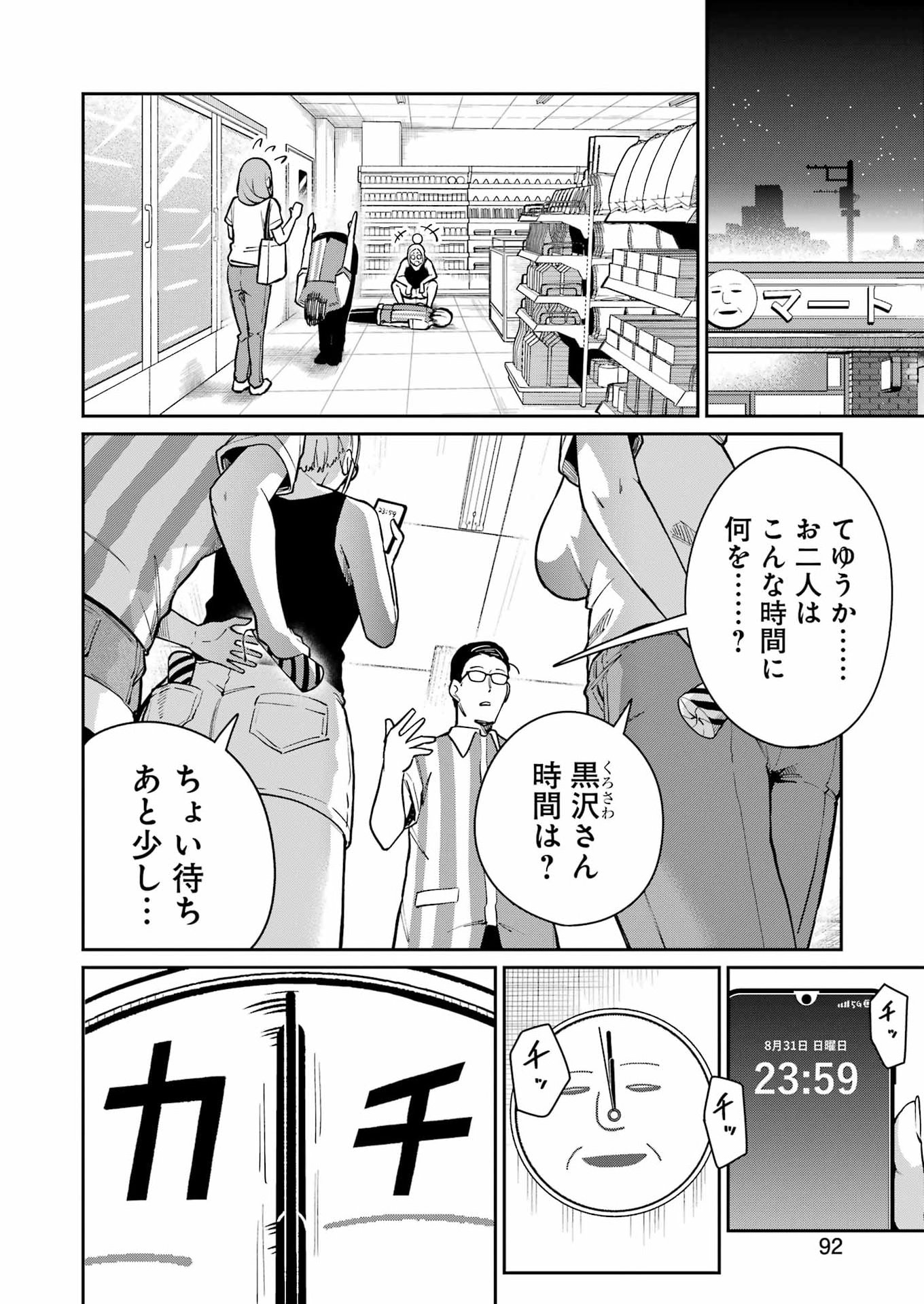Tamagawa-san Detemashita? Chap 20 - Next Chap 21