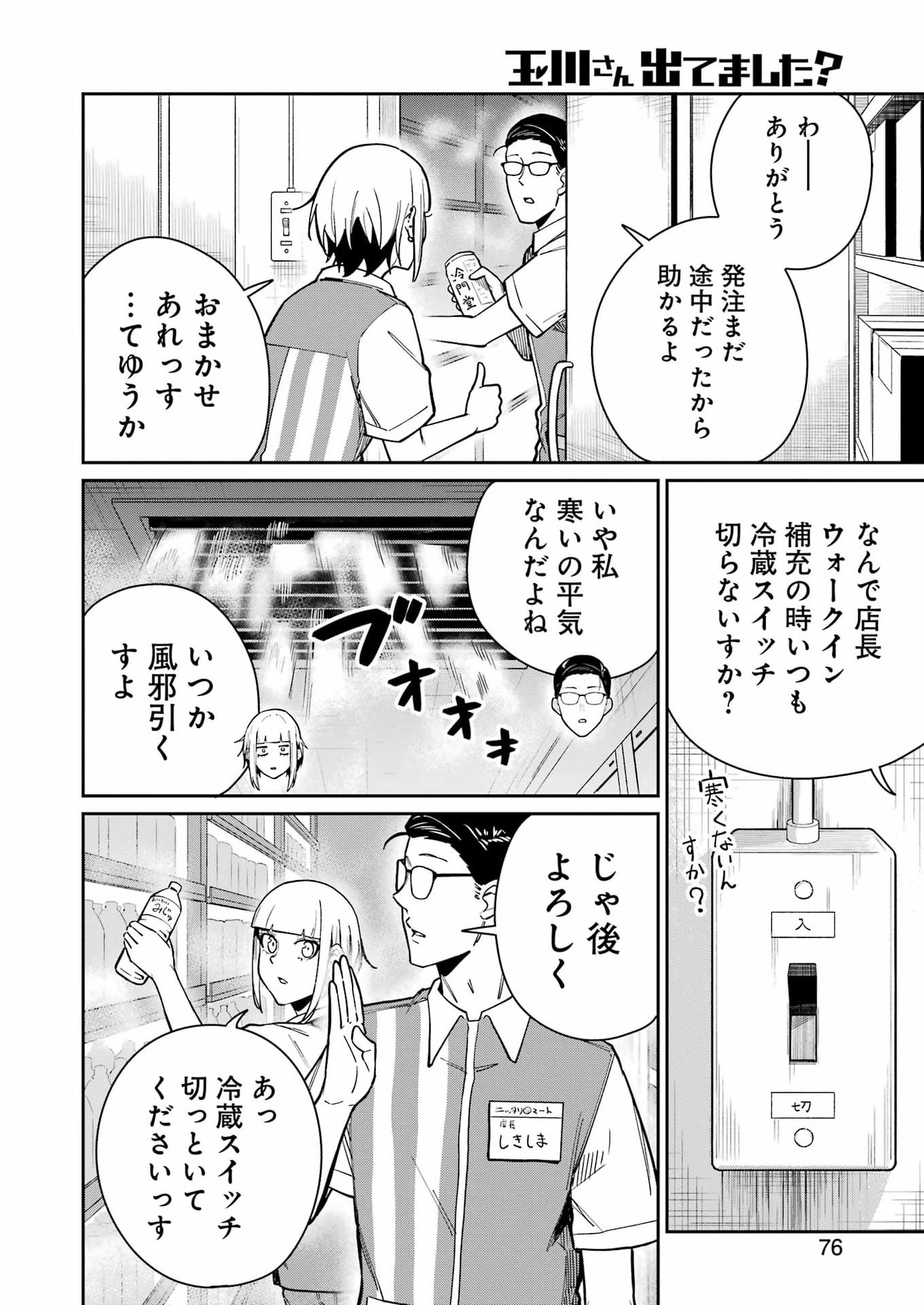 Tamagawa-san Detemashita? Chap 20 - Next Chap 21