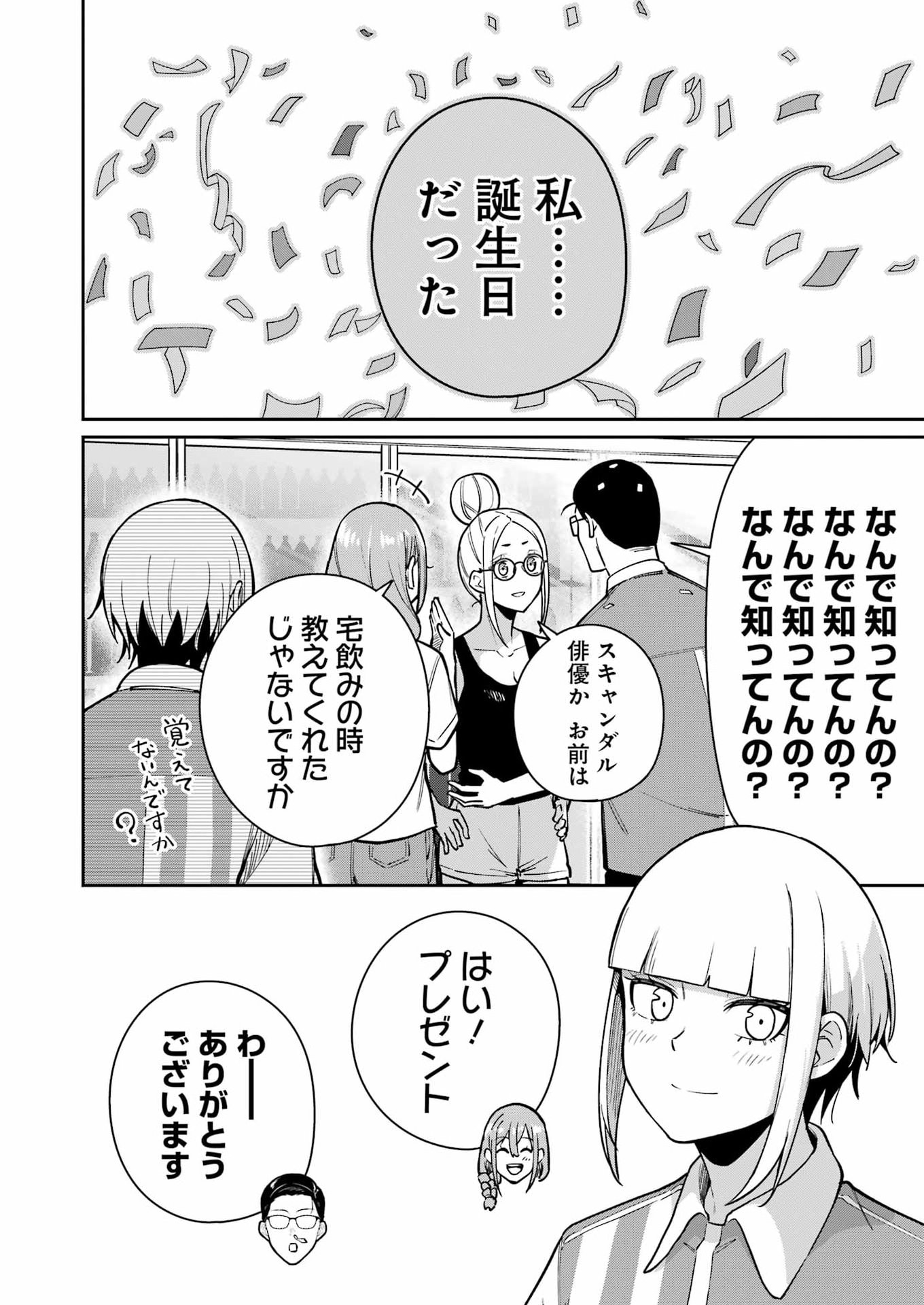 Tamagawa-san Detemashita? Chap 20 - Next Chap 21
