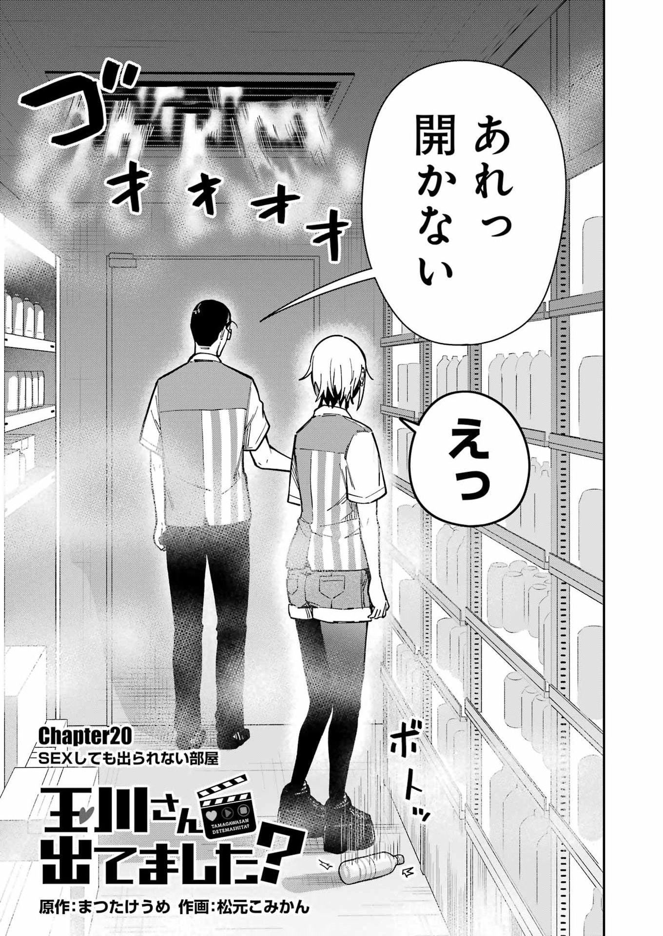 Tamagawa-san Detemashita? Chap 20 - Next Chap 21