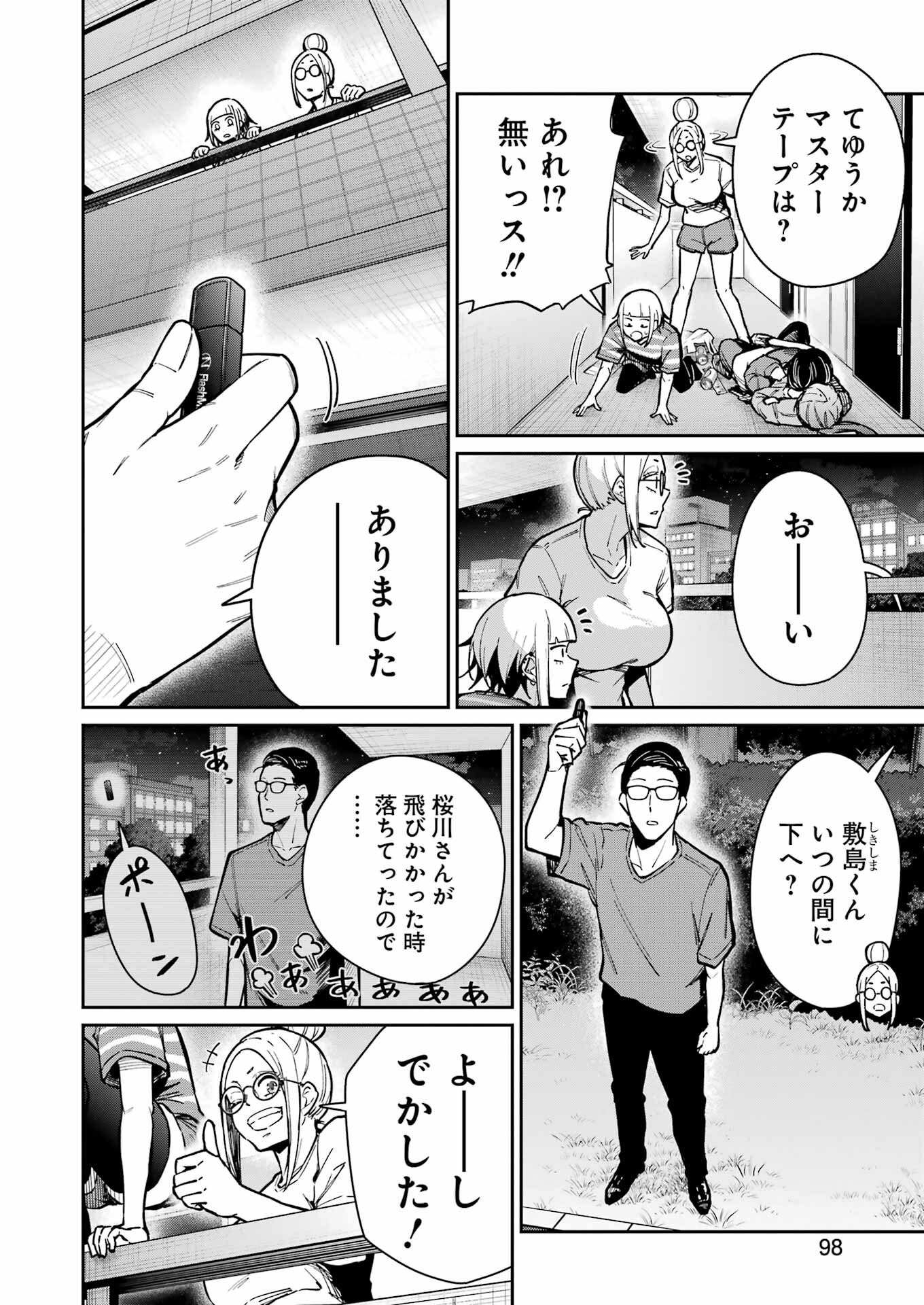 Tamagawa-san Detemashita? Chap 22 - Next Chap 23