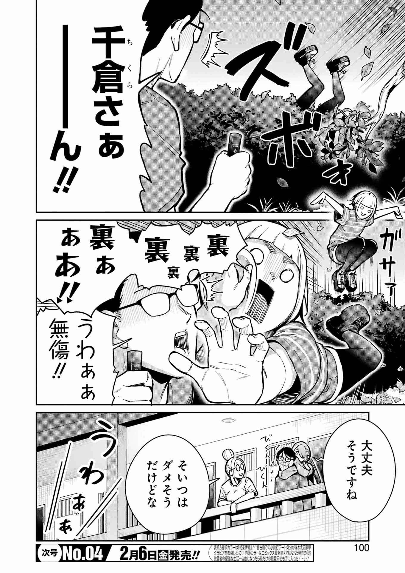 Tamagawa-san Detemashita? Chap 22 - Next Chap 23
